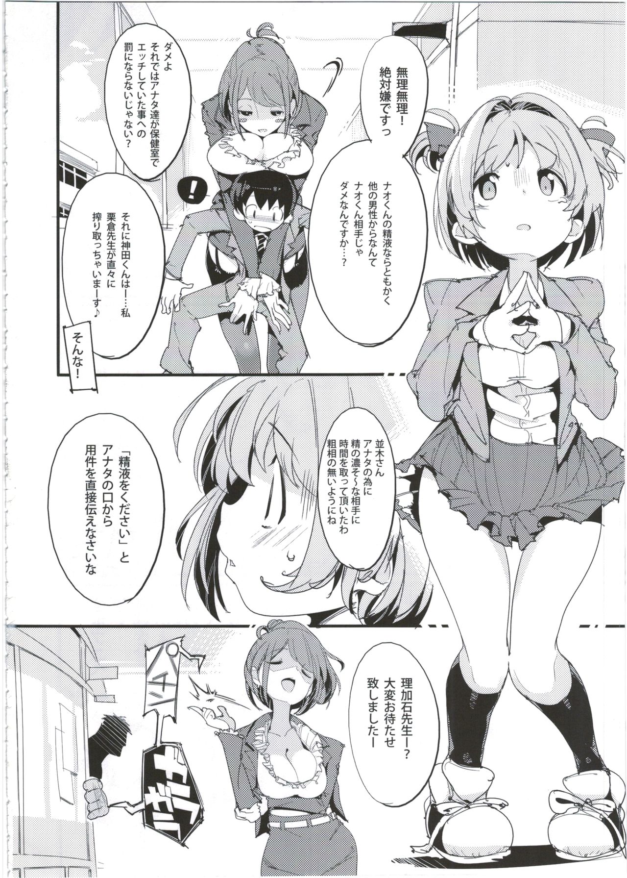 Popuni Kei Joshi Panic! 5 page 6 full