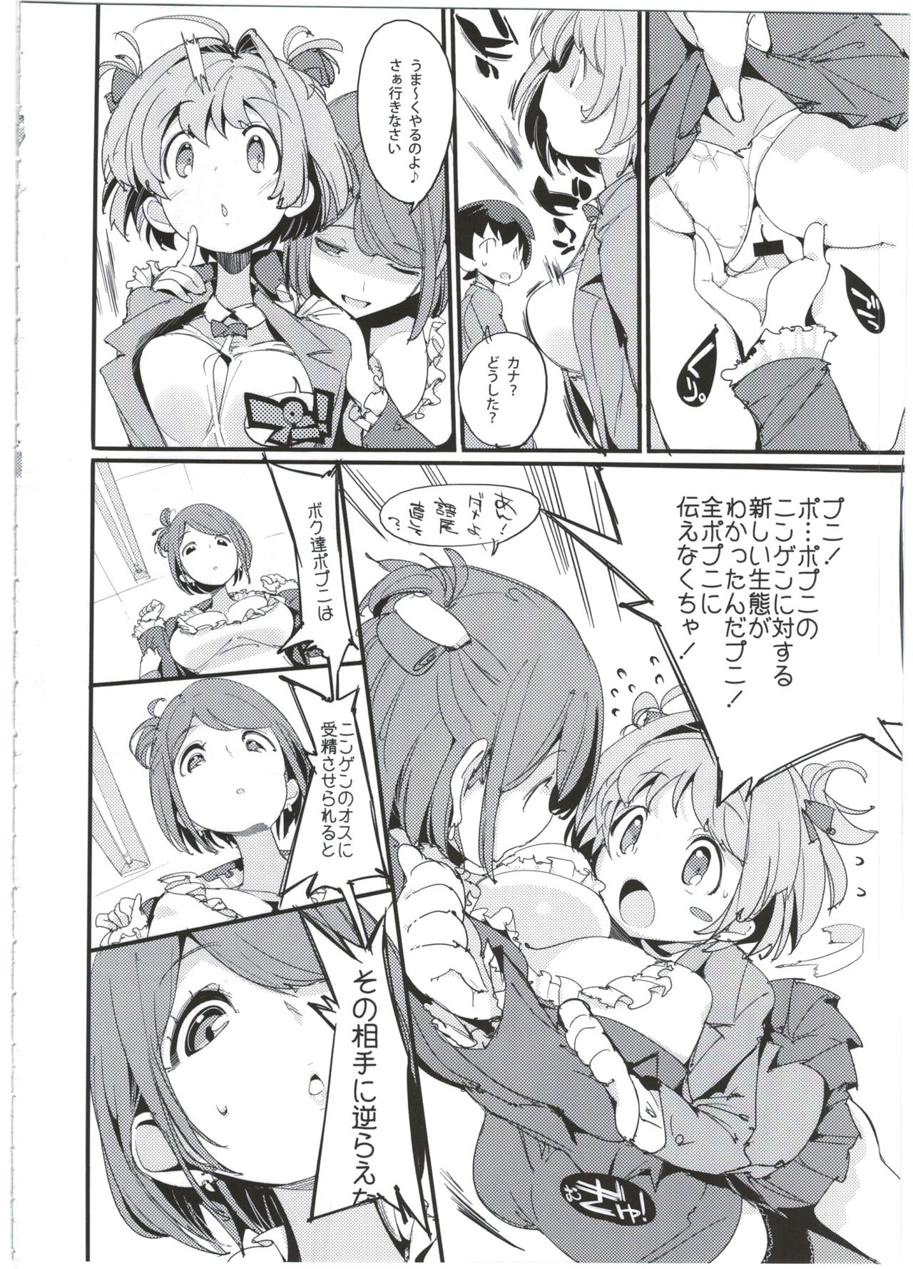 Popuni Kei Joshi Panic! 5 page 8 full