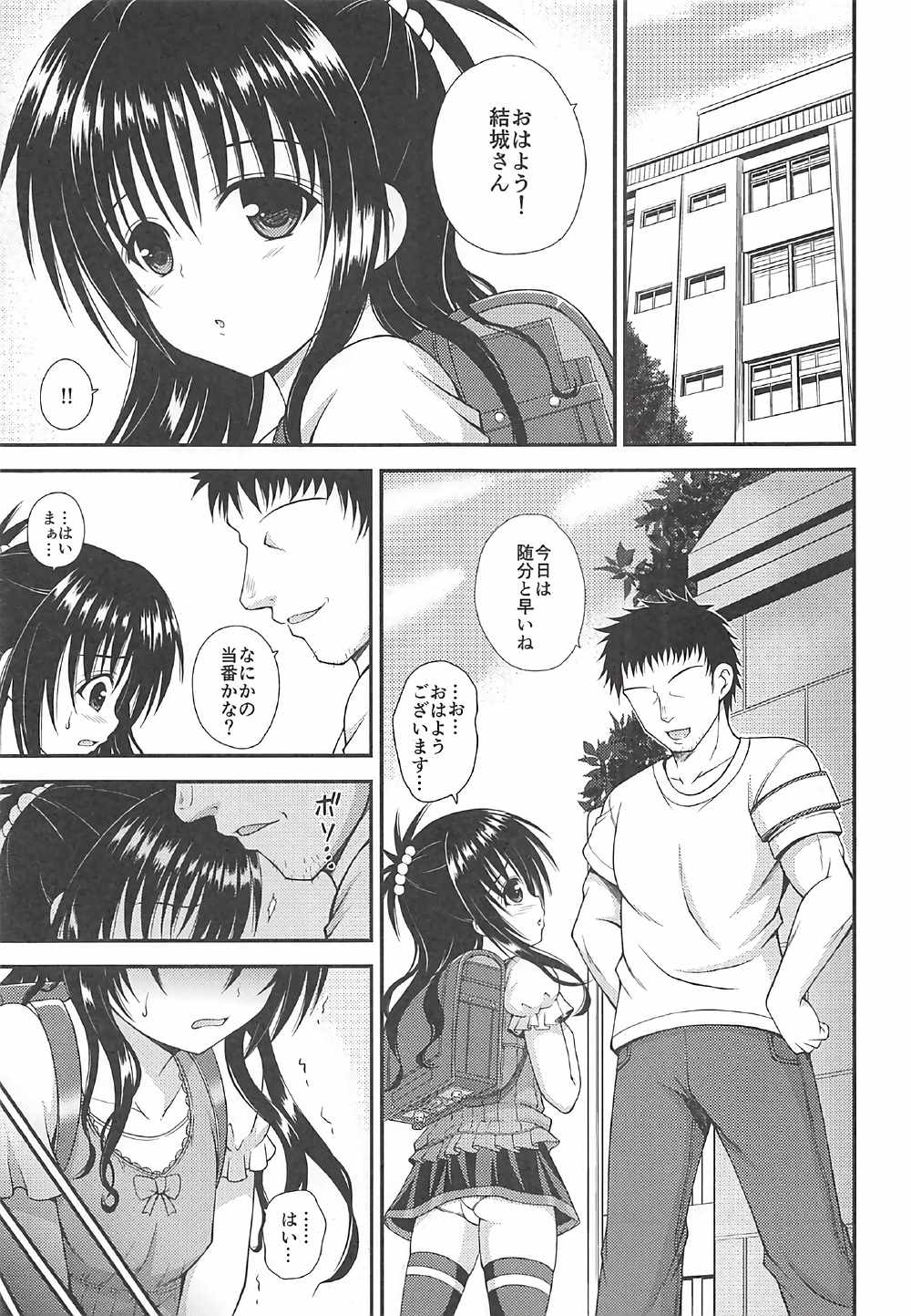 Mikan no Naisho no Houkago page 2 full