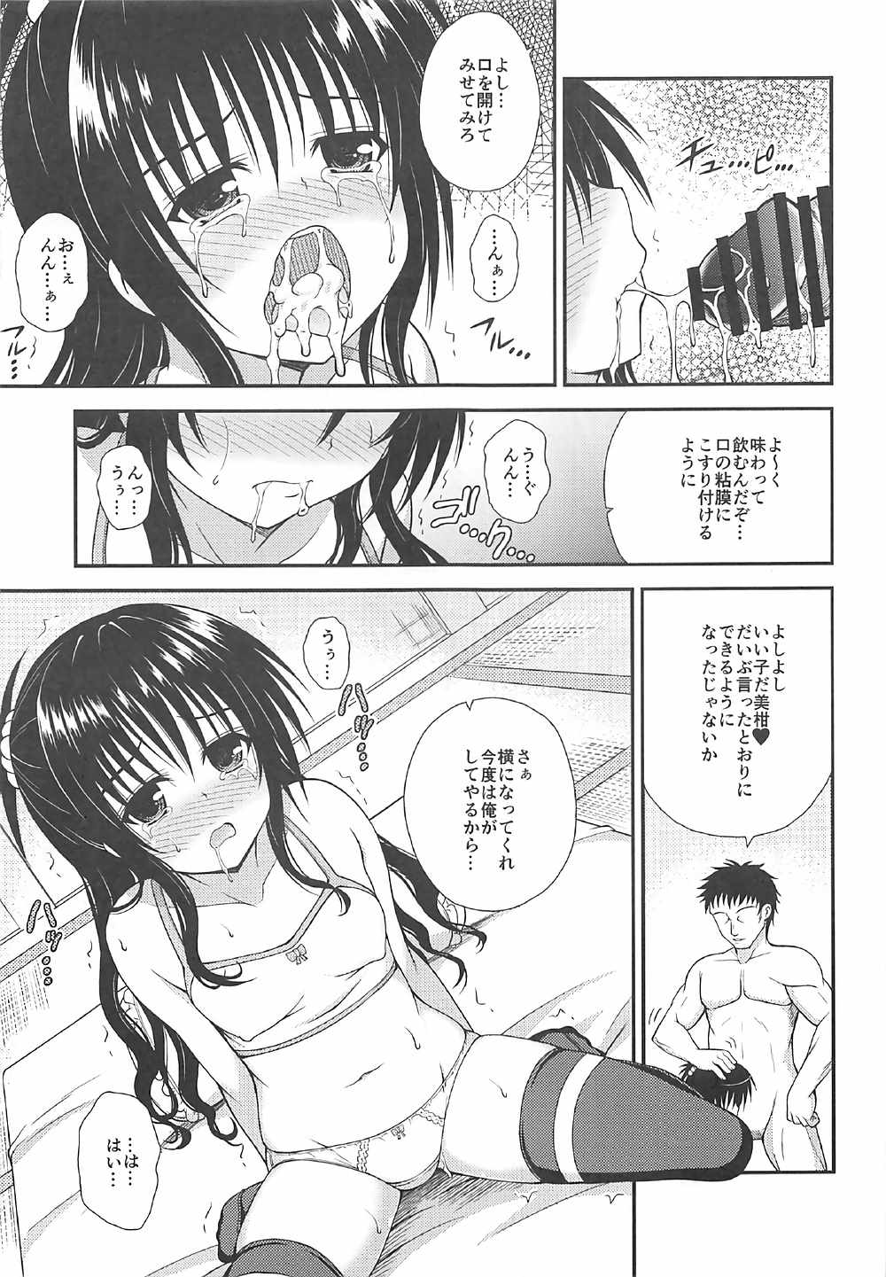 Mikan no Naisho no Houkago page 4 full