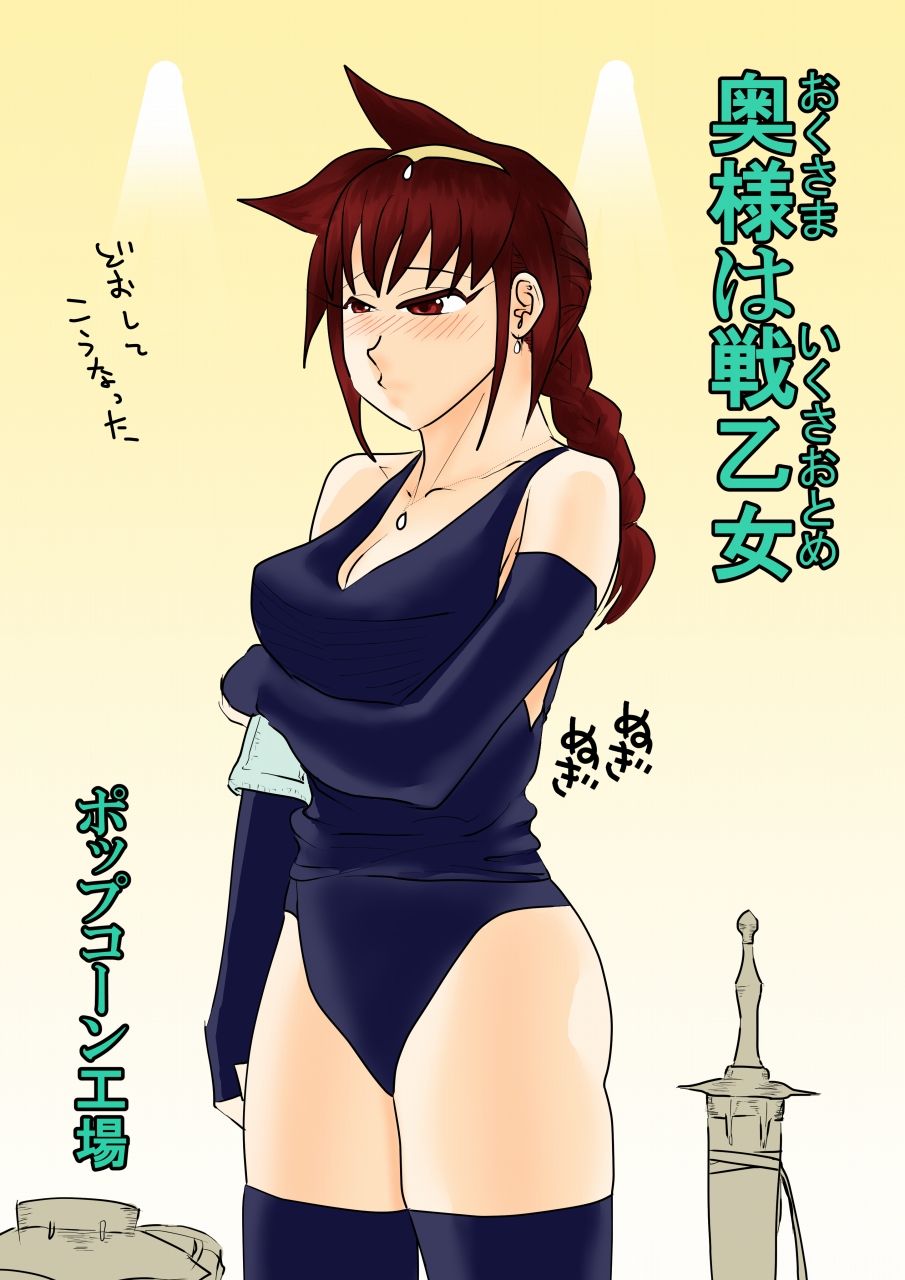 Oku-sama wa Ikusaotome page 3 full