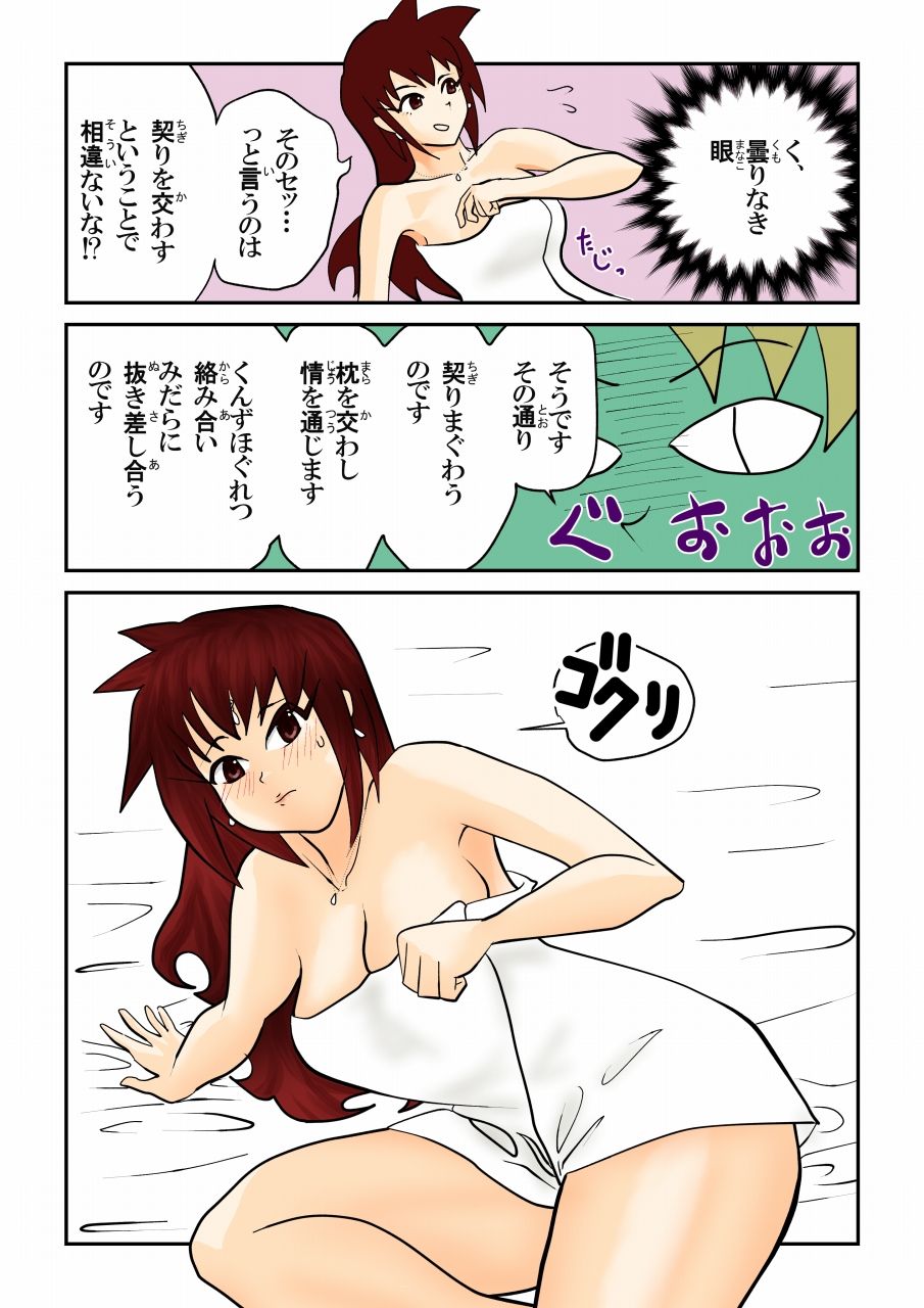 Oku-sama wa Ikusaotome page 5 full