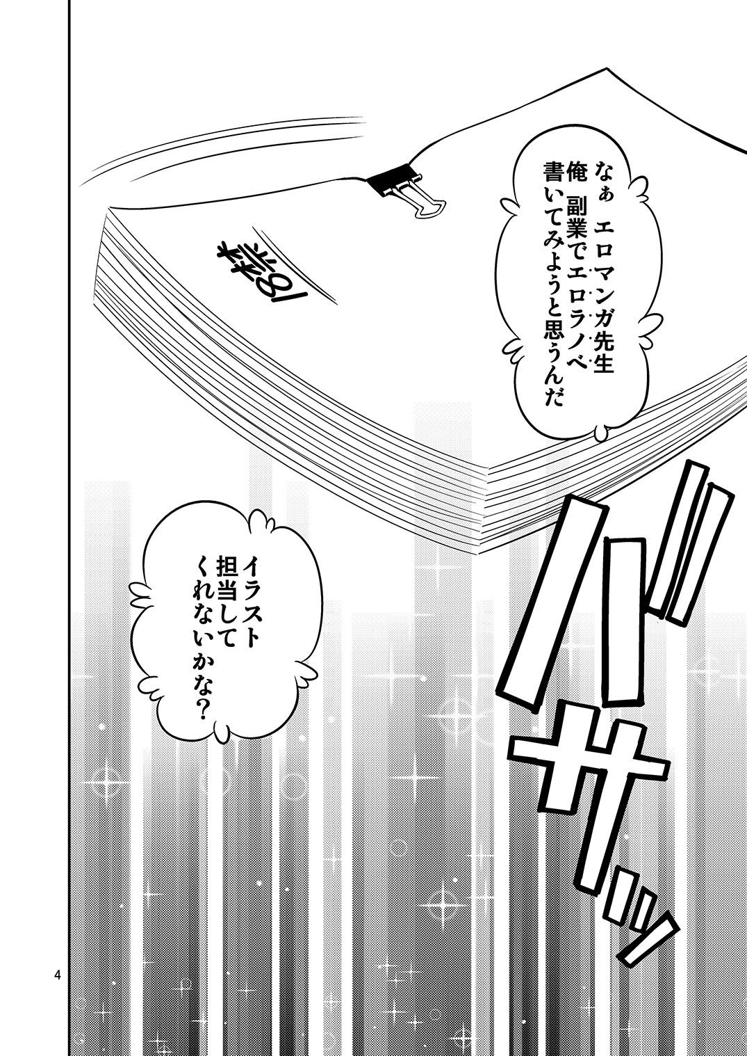 Eromanko Sensei page 4 full