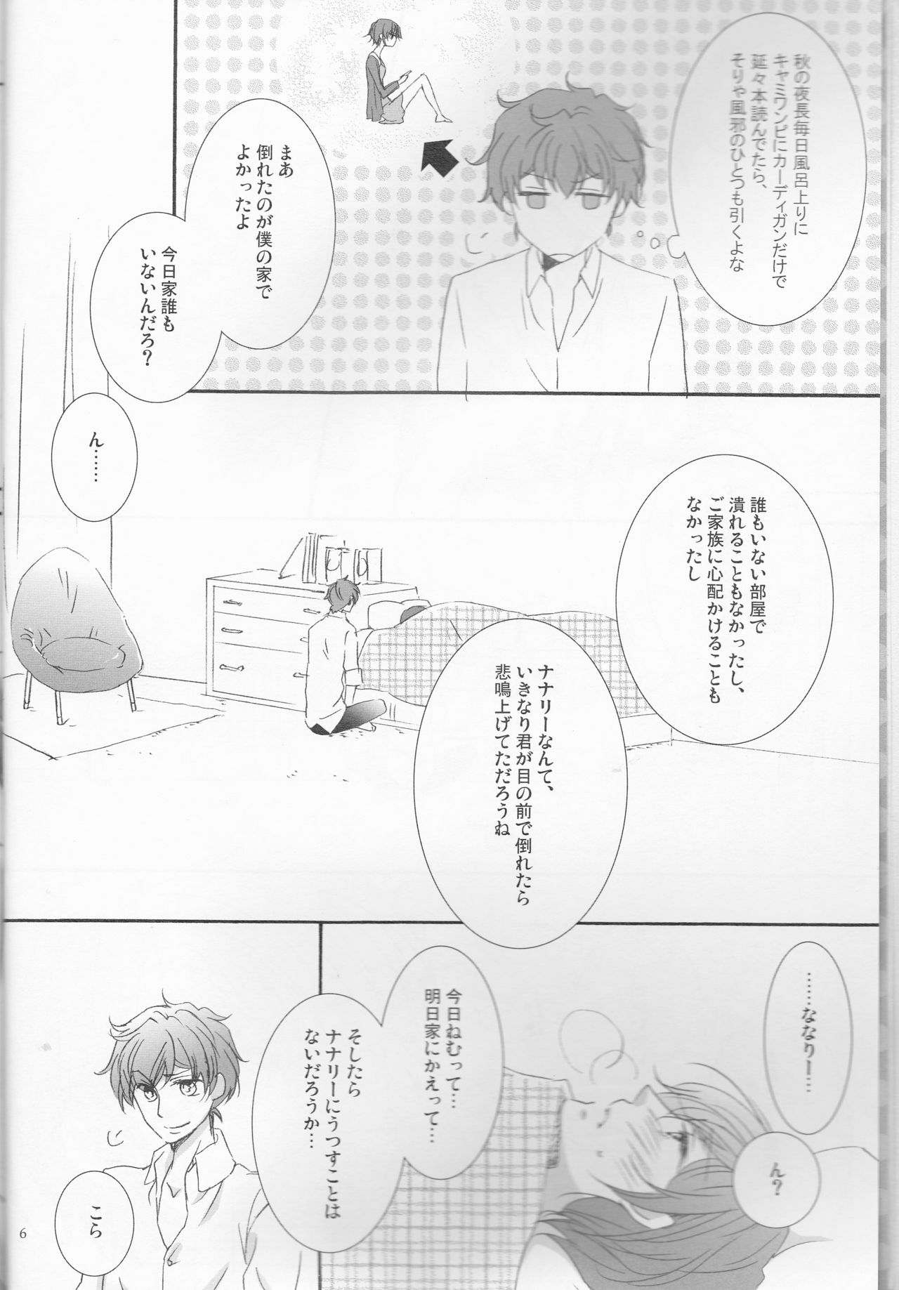 Osuki na you ni page 6 full