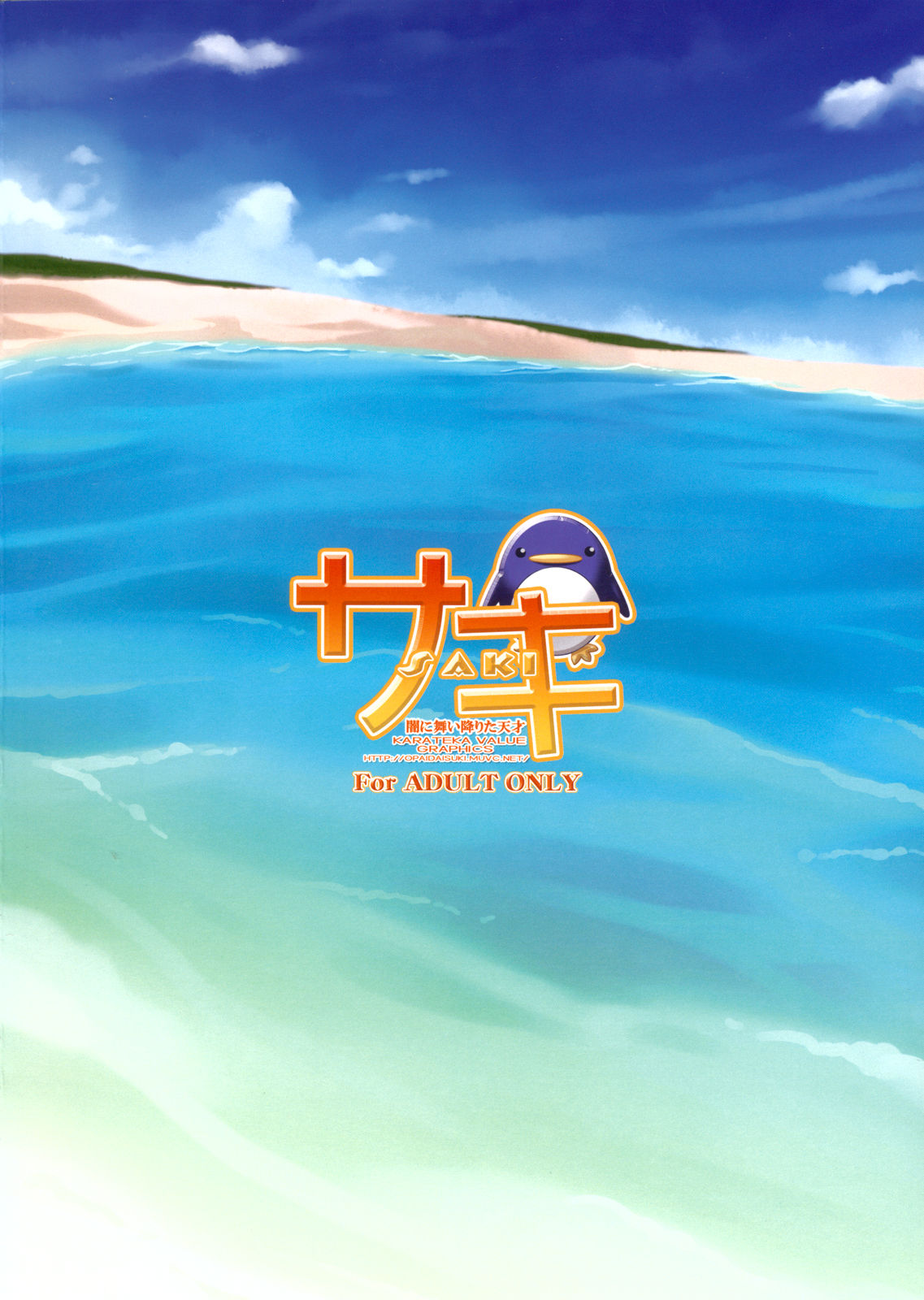 Saki -Yami ni Maiorita Tensai- | Saki - The Genius Who Descended Into Darkness page 2 full