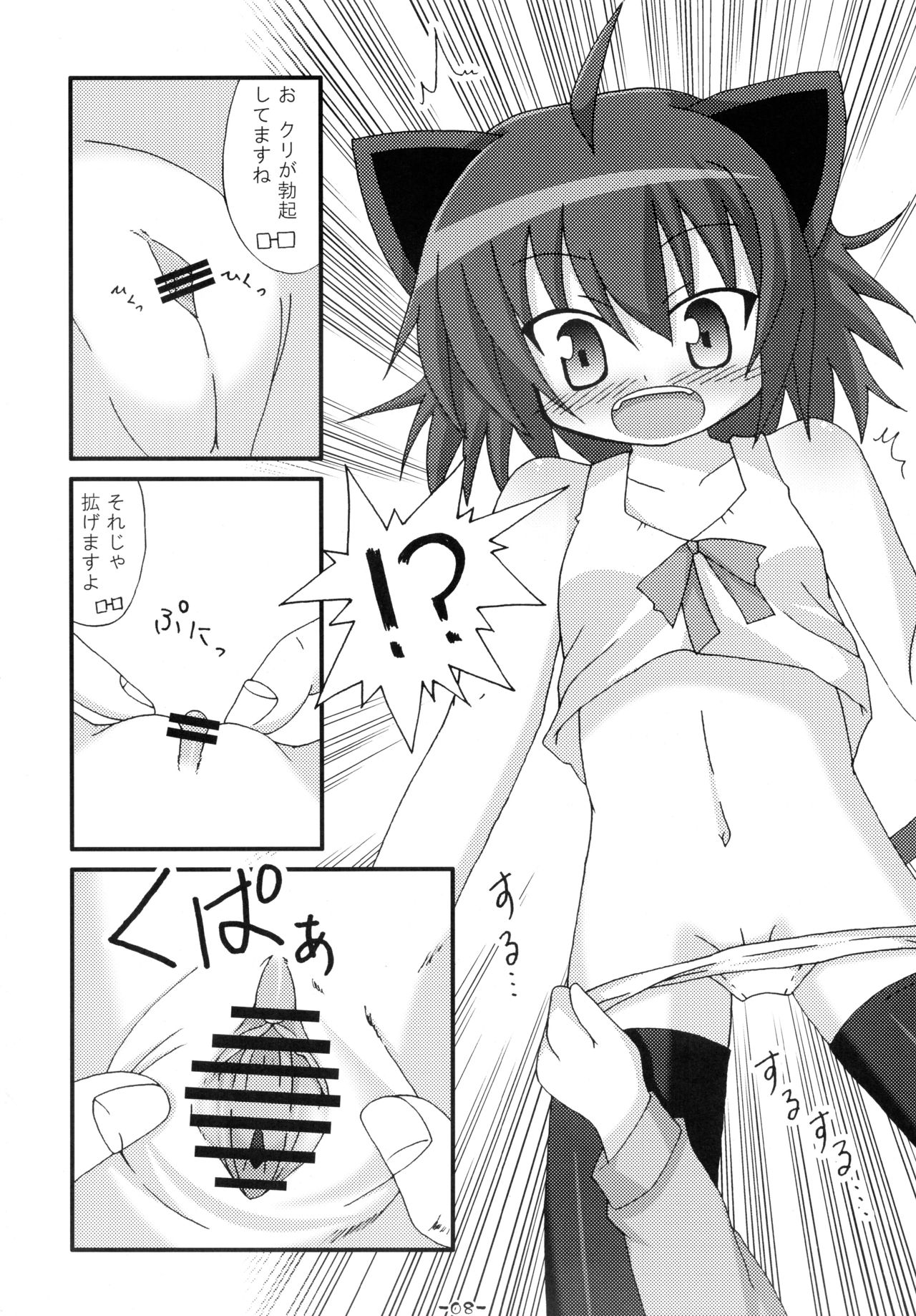 Ore no Tsuma ga Konna ni Kawaii Wake ga Nai - It's hardly possible that my wife is so cute. page 8 full