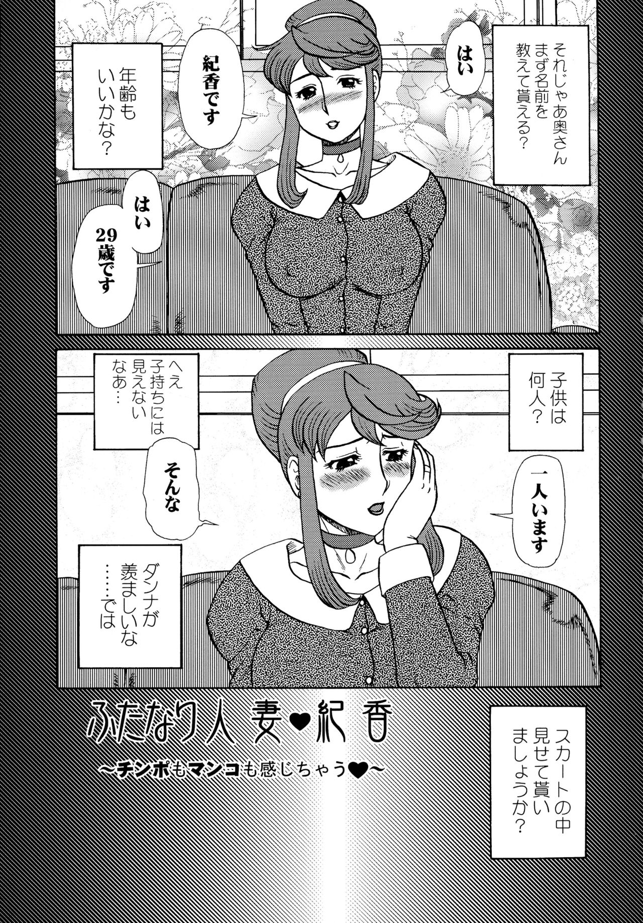 Futanari Hitozuma Norika Soushuuhen page 5 full
