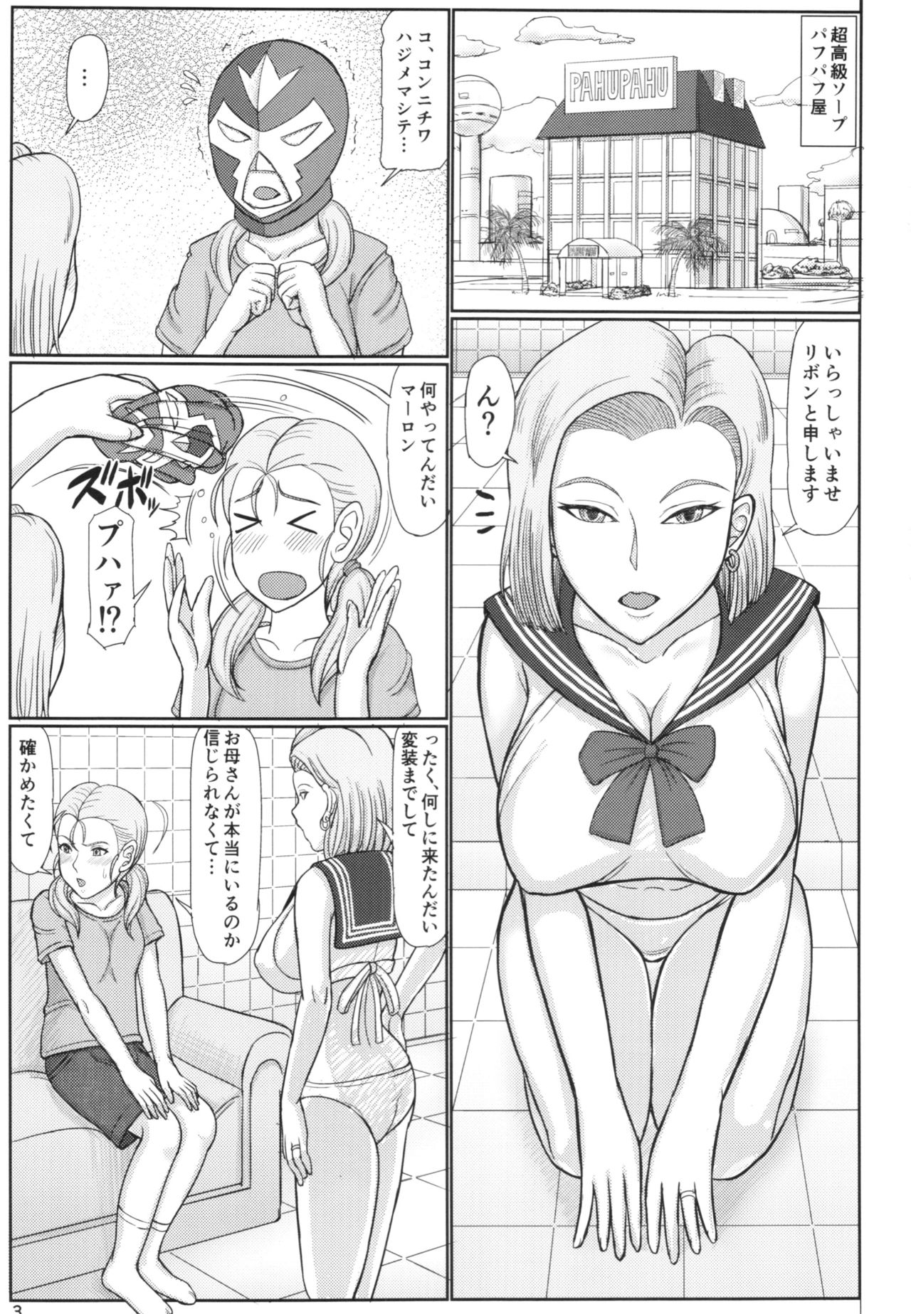 Jukujo Soap 18-gou 2 Okyakusama wa Jibun no Musume + Paper page 3 full