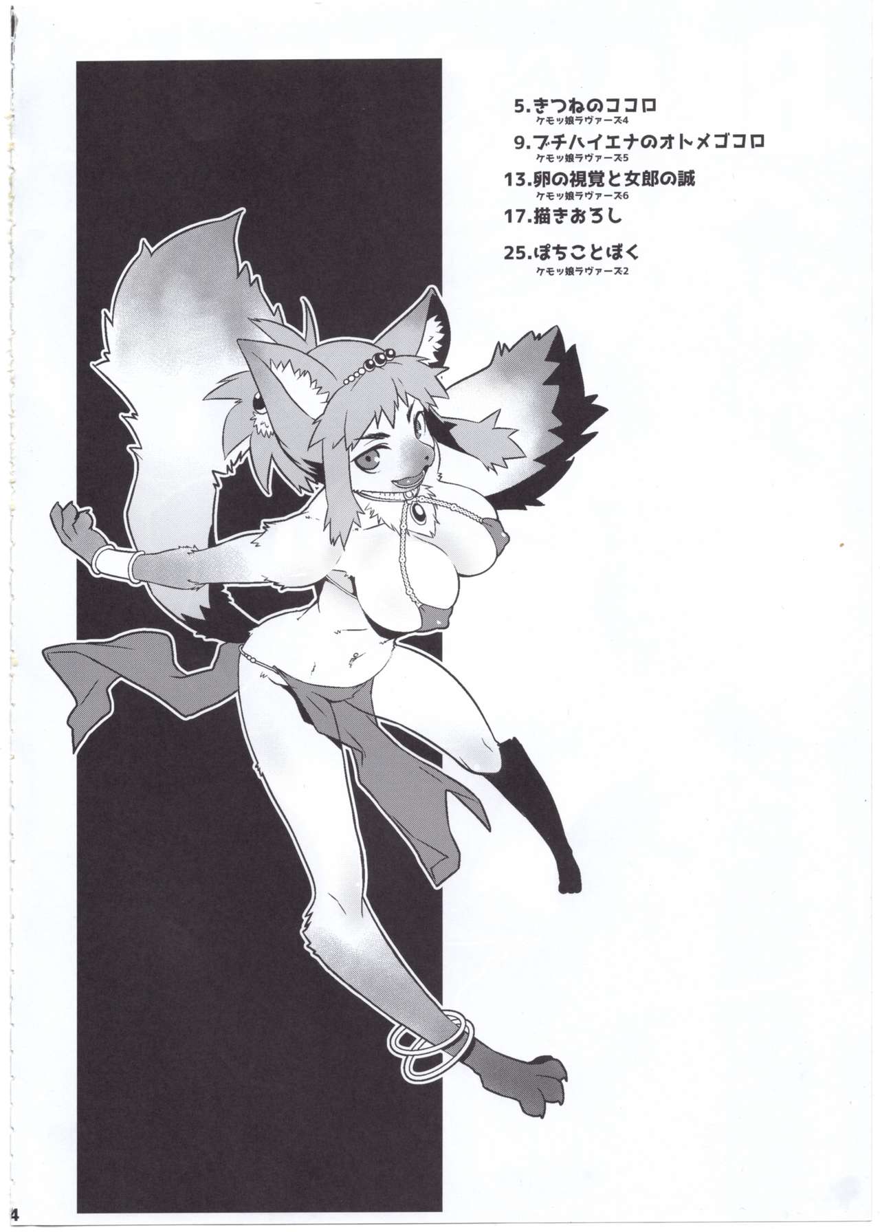 Beast Trail MesuKemo Shuu page 3 full