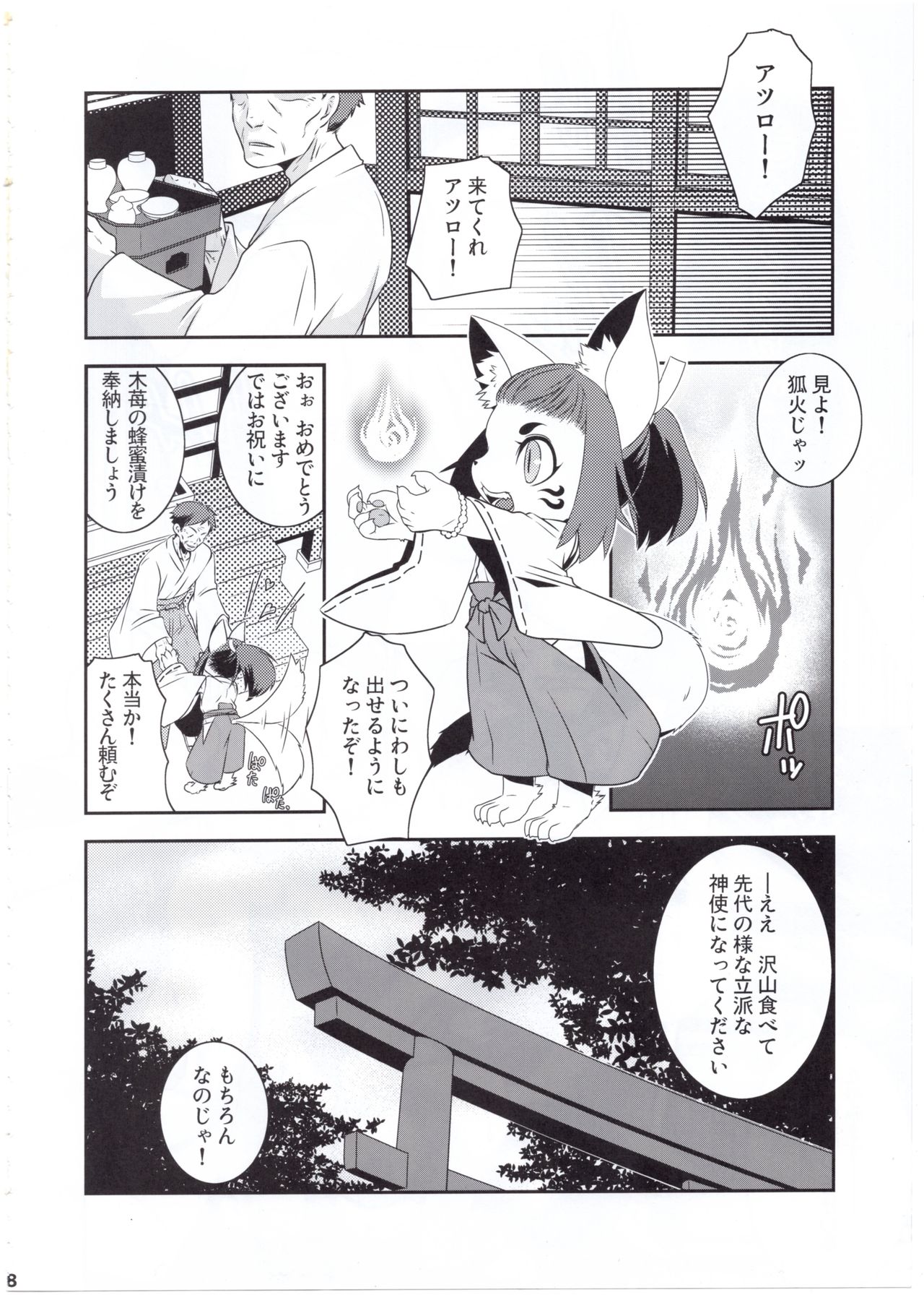 Beast Trail MesuKemo Shuu page 7 full