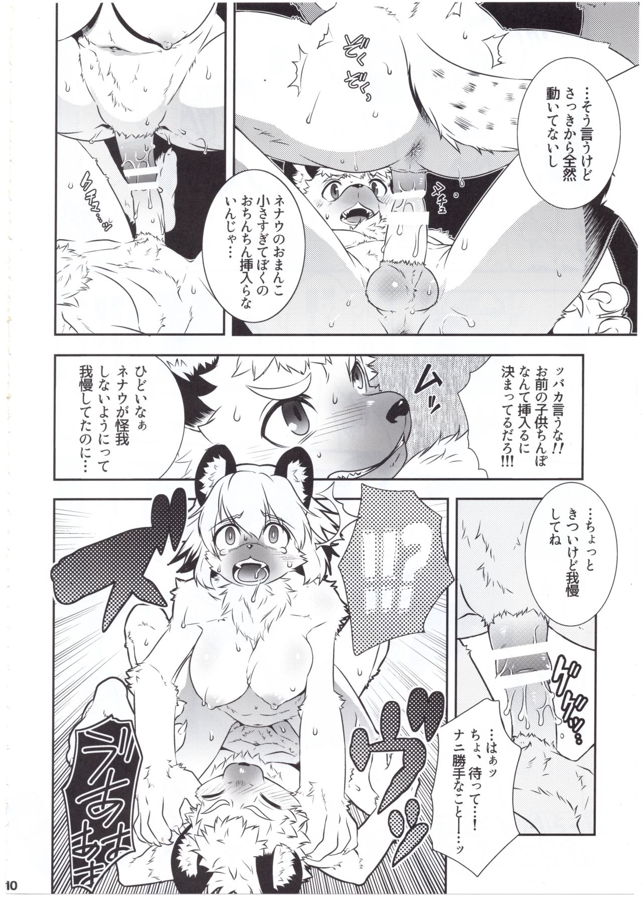 Beast Trail MesuKemo Shuu page 9 full