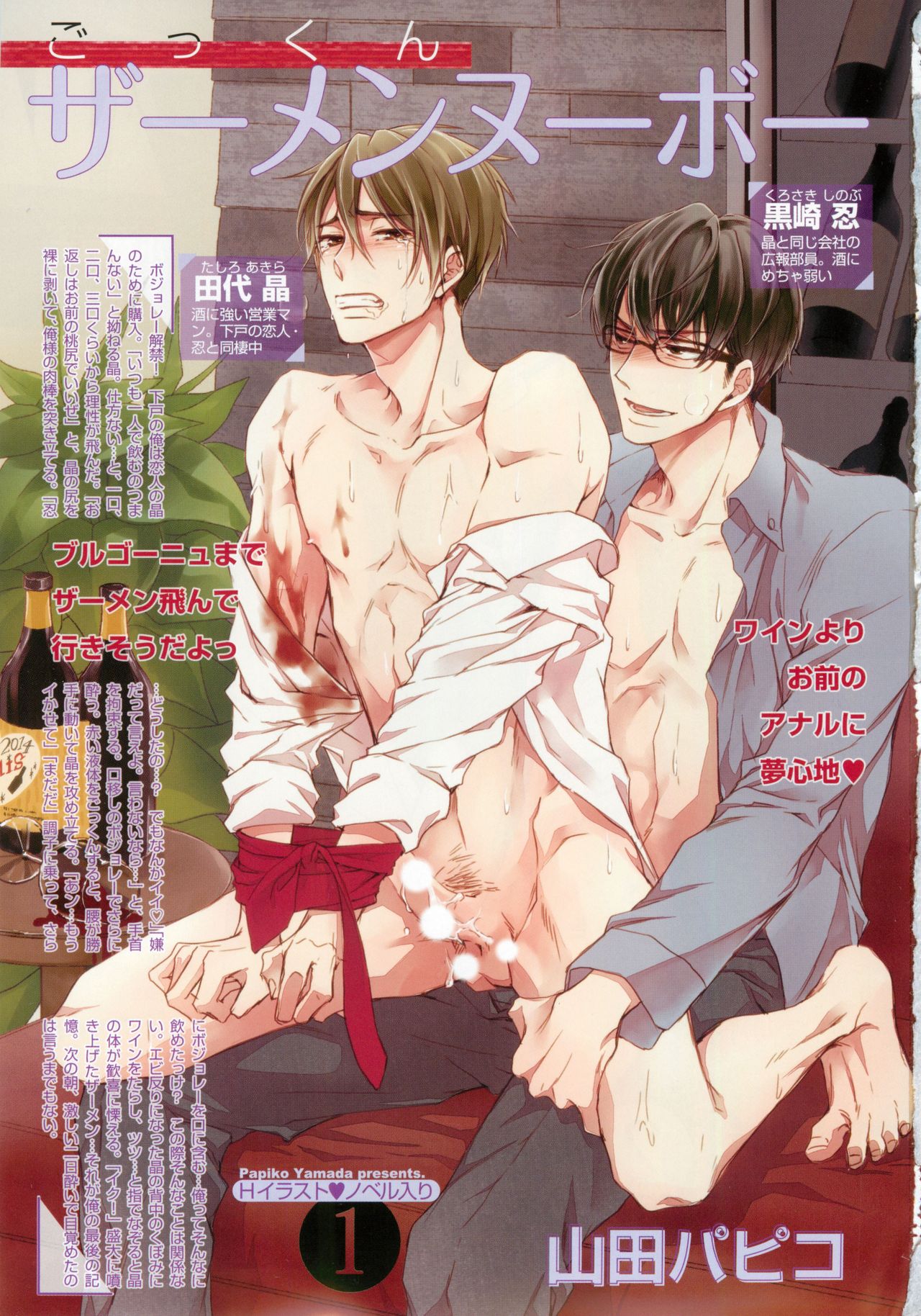 BOY'S ピアス 2014-11 page 3 full