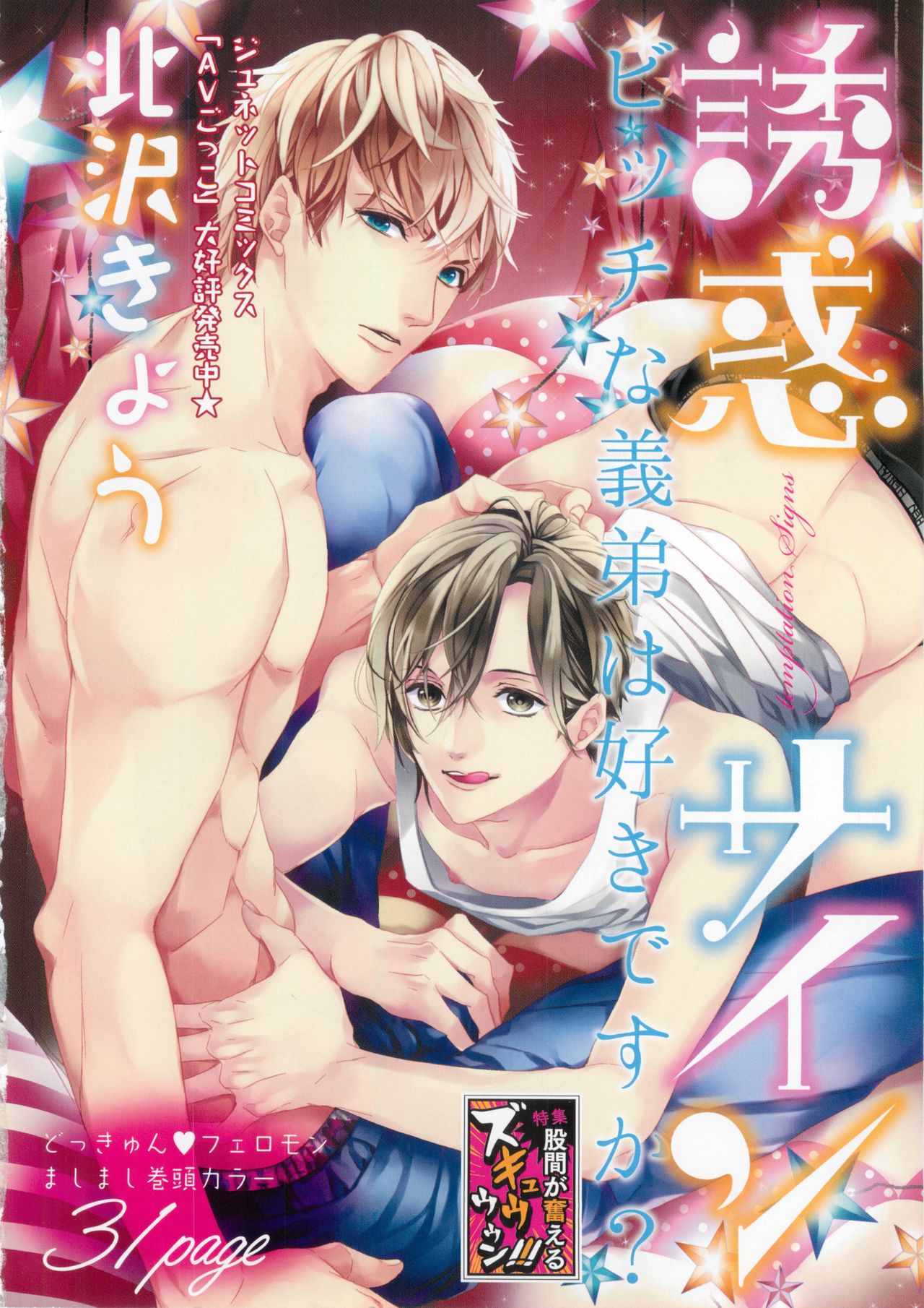 BOY'S ピアス 2014-11 page 6 full