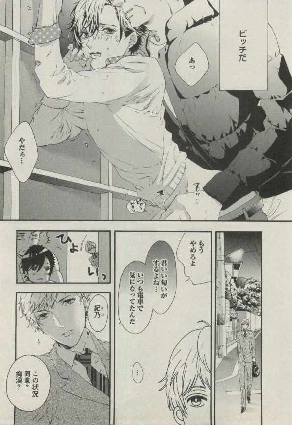 BOY'S ピアス 2014-11 page 8 full