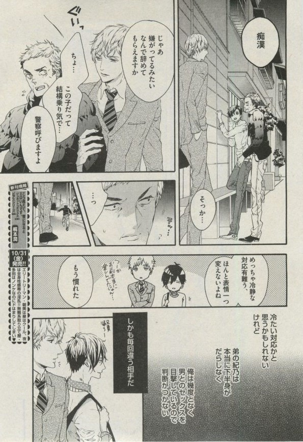 BOY'S ピアス 2014-11 page 9 full