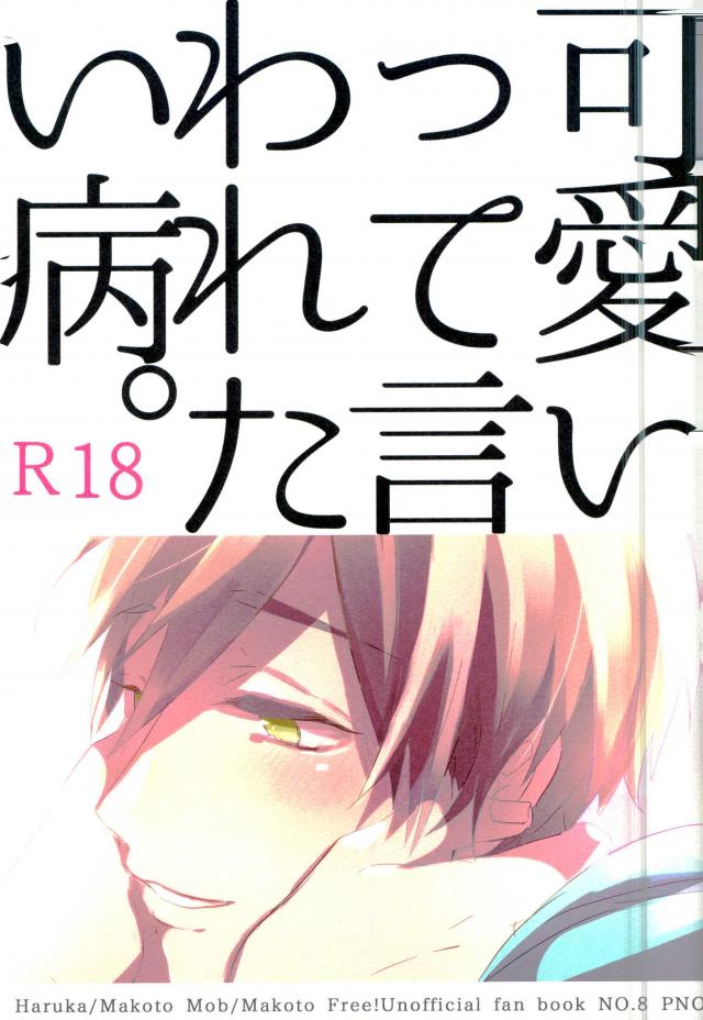 Kawaii tte Iwaretai Byou. page 1 full