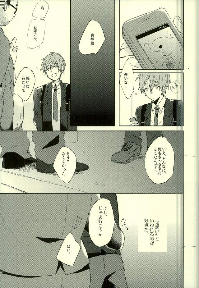 Kawaii tte Iwaretai Byou. page 6 full
