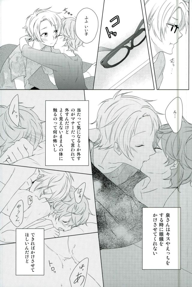 Megane wa Hazushite! page 7 full