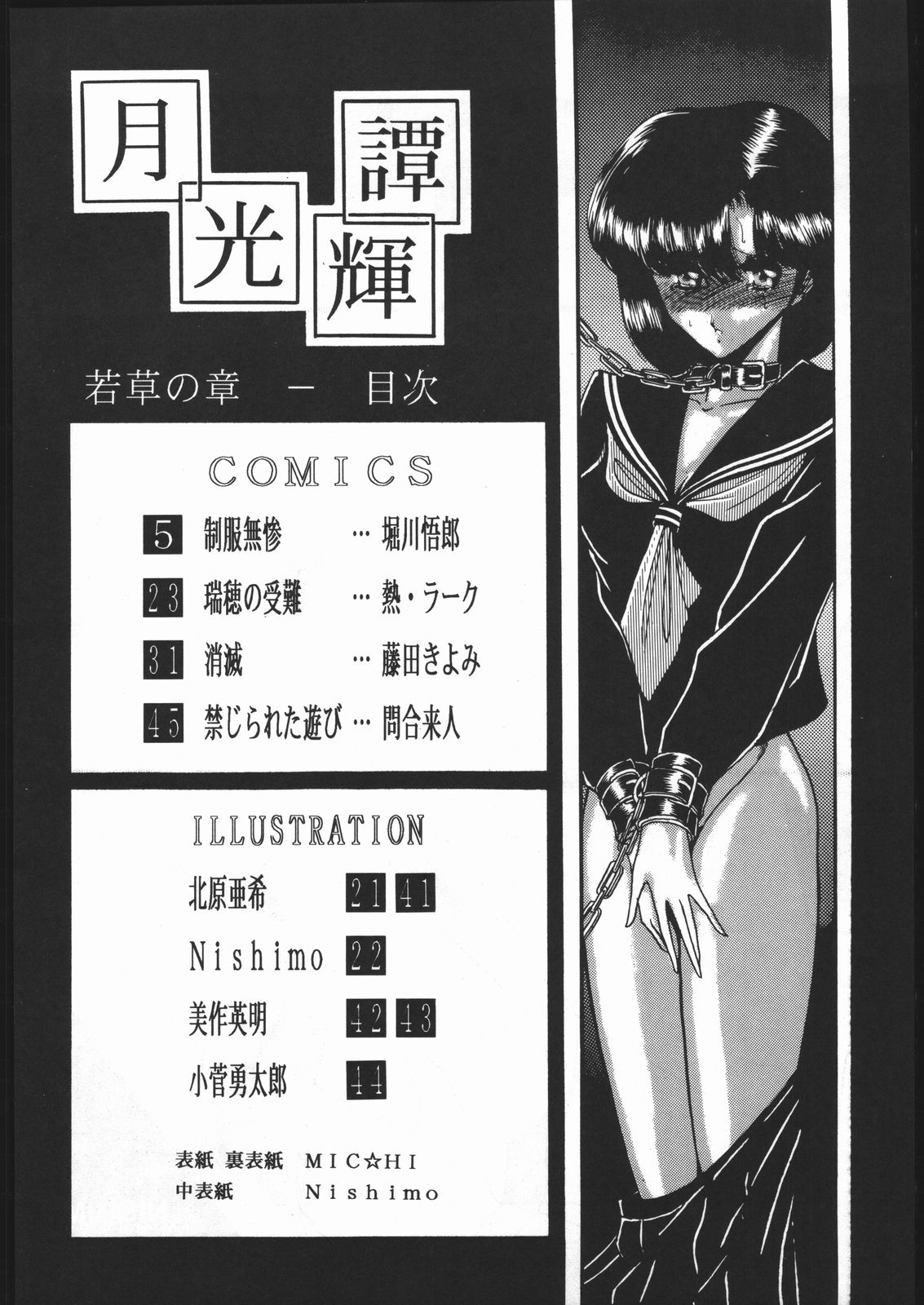 Gekkou Kitan Wakakusa no Shou page 3 full