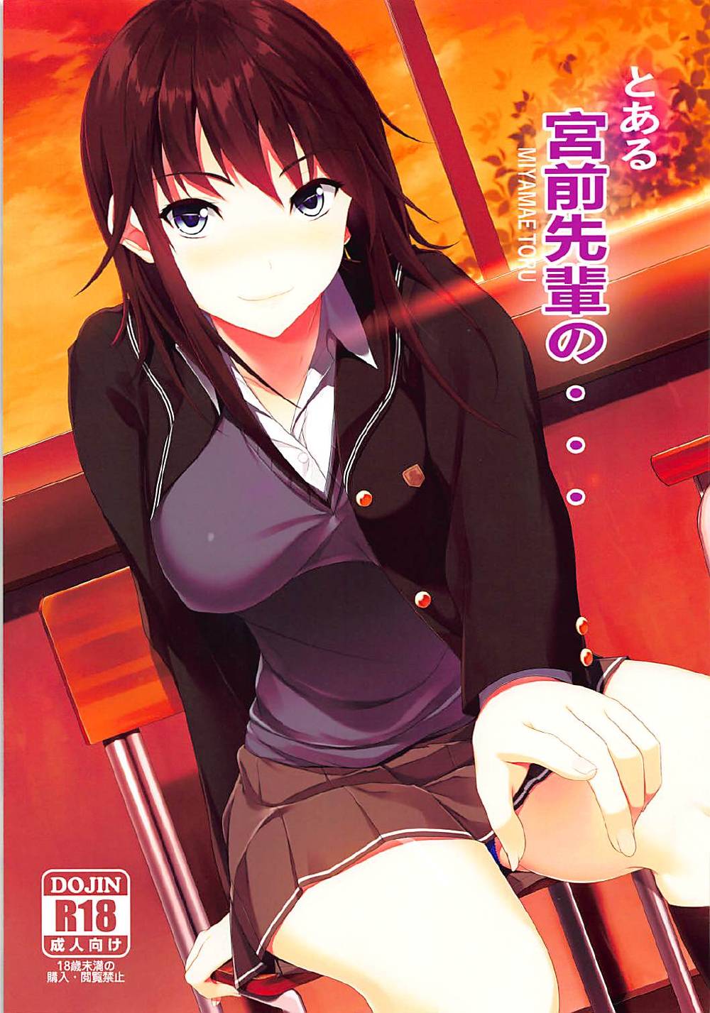 Toaru Miyamae-senpai no... page 1 full