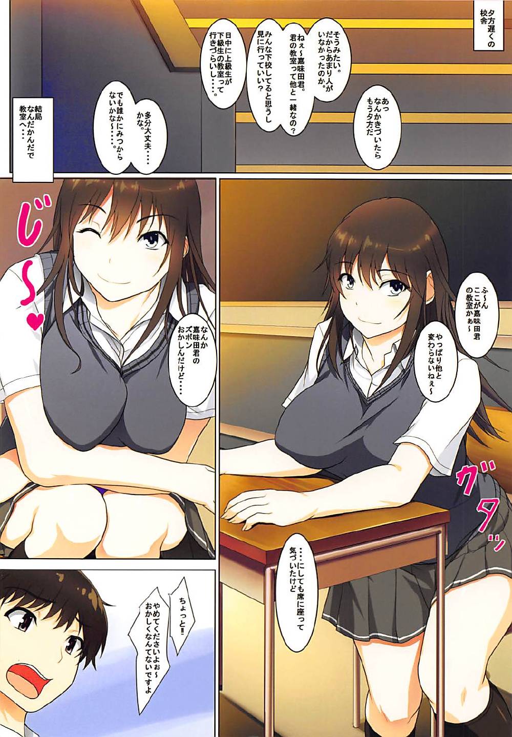 Toaru Miyamae-senpai no... page 2 full