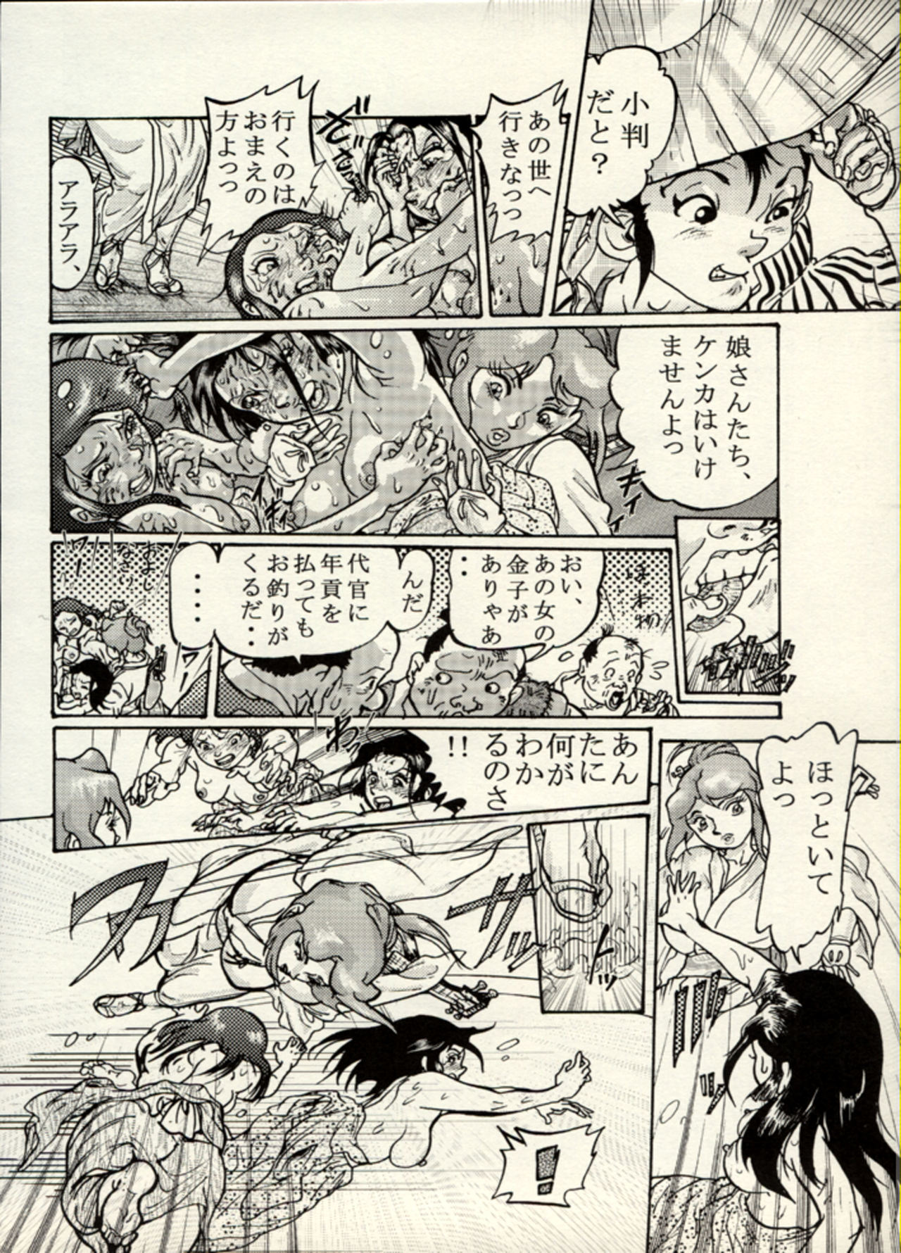 Manga Battle Volume 3 page 10 full