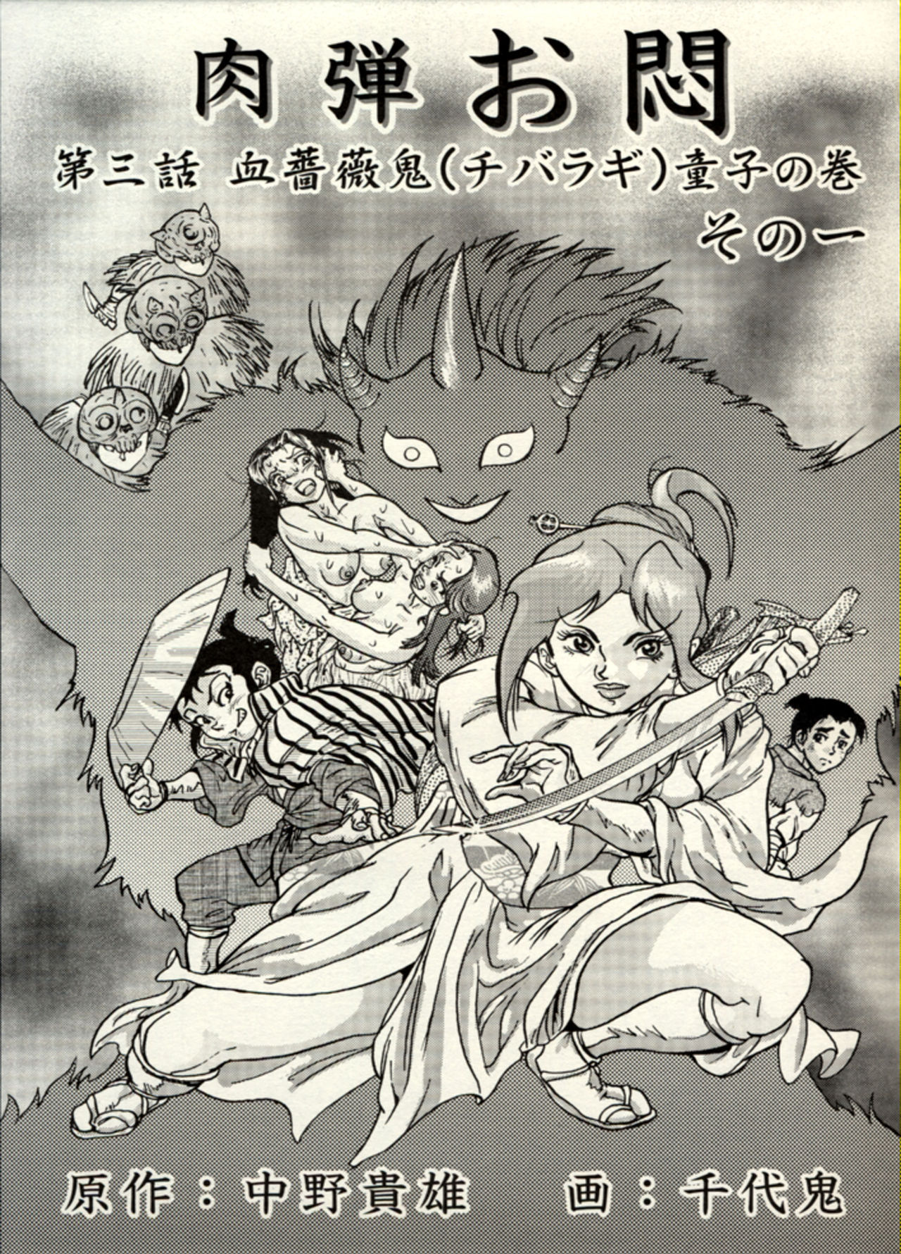 Manga Battle Volume 3 page 3 full