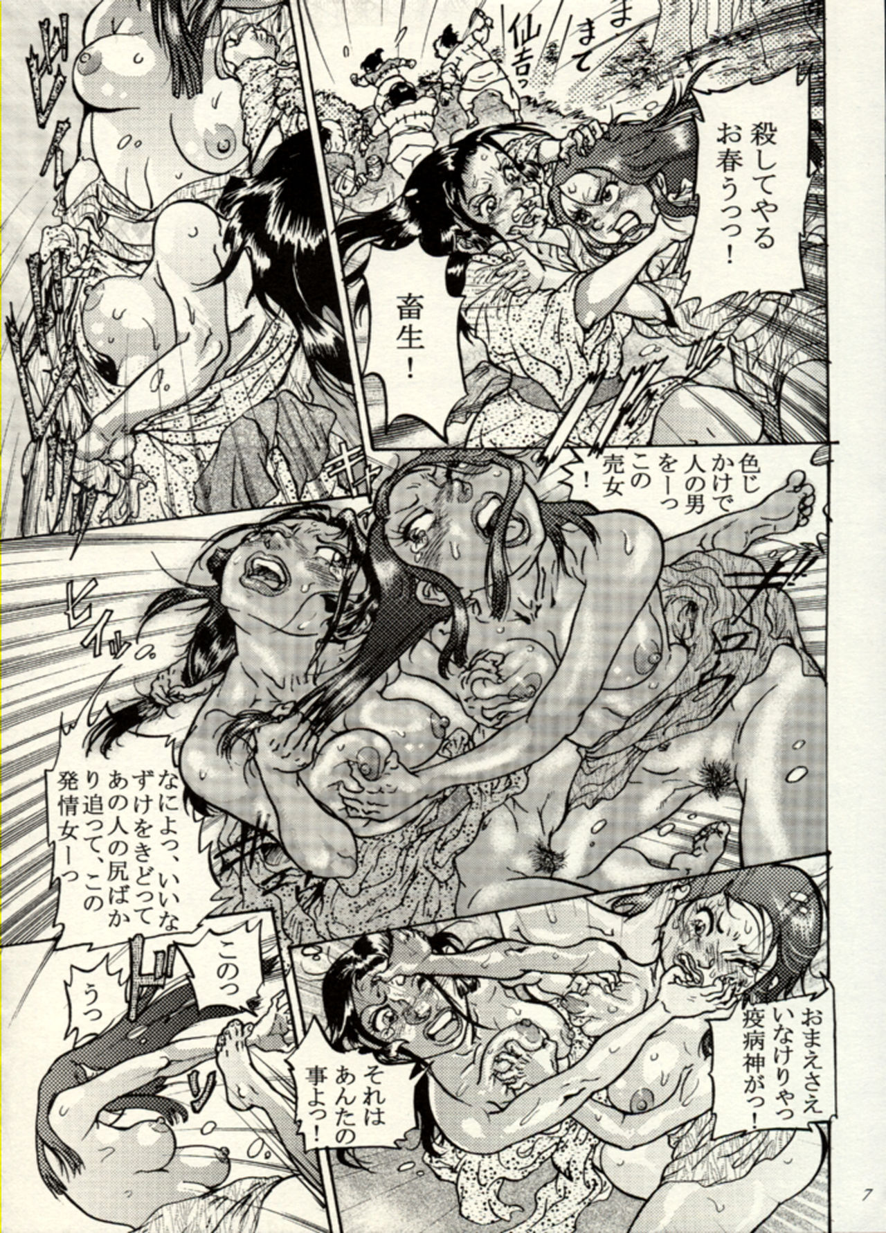 Manga Battle Volume 3 page 7 full