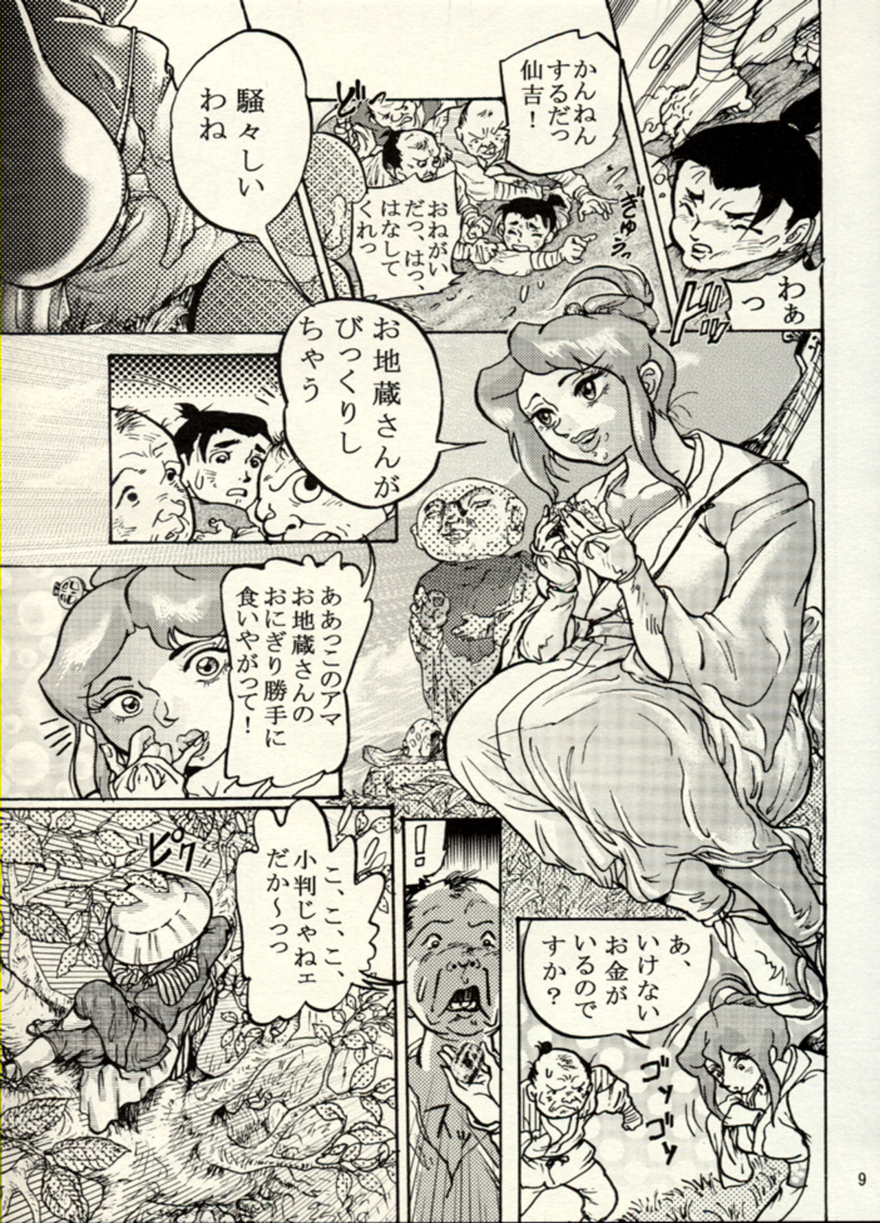 Manga Battle Volume 3 page 9 full