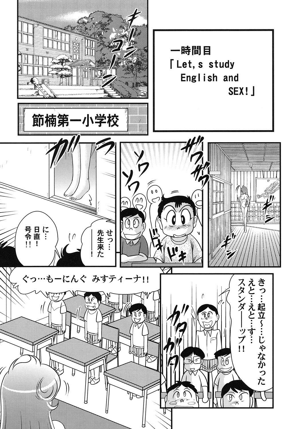 Daimondai desu. Tina-sensei page 3 full