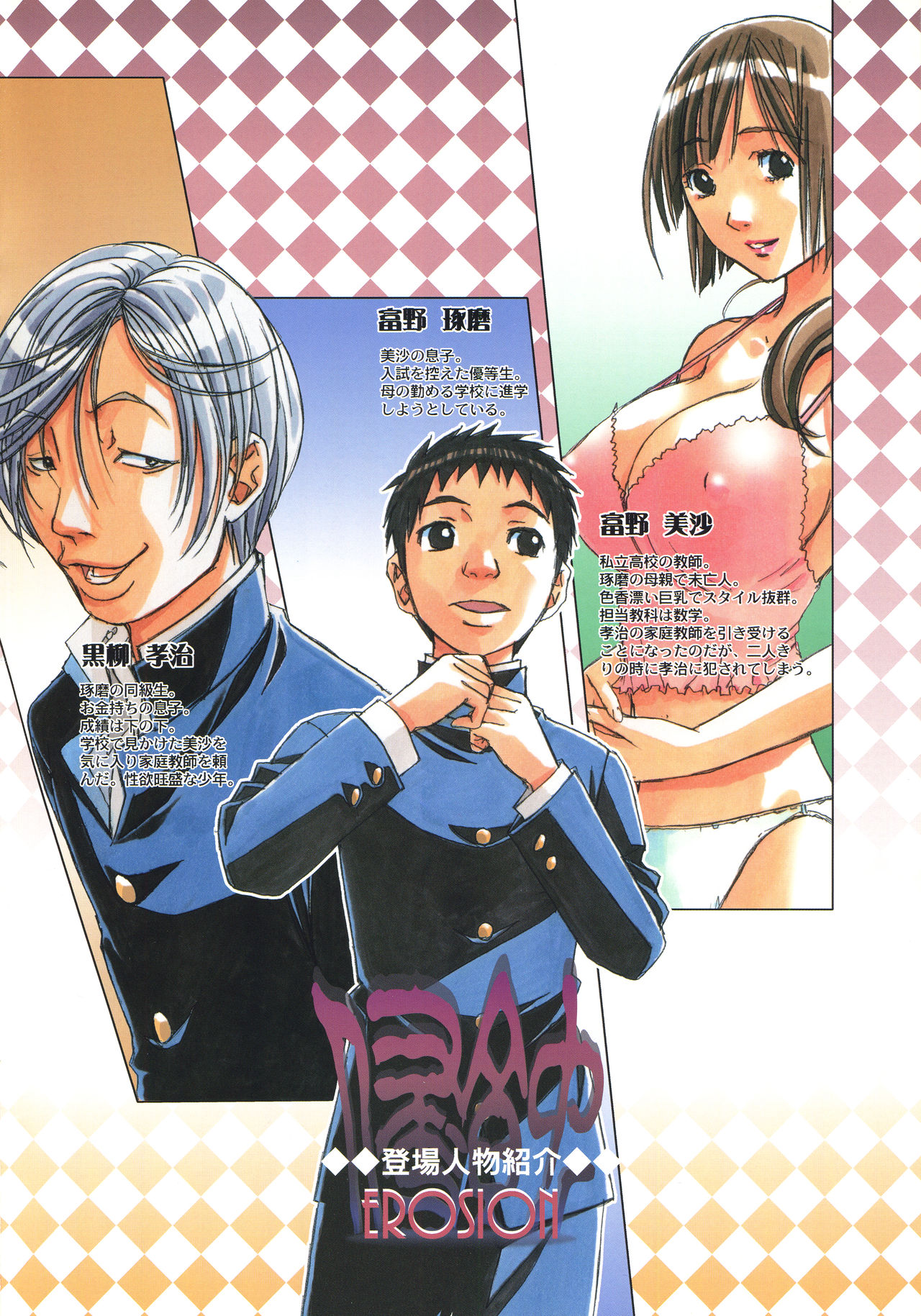 EROSION 02 page 3 full