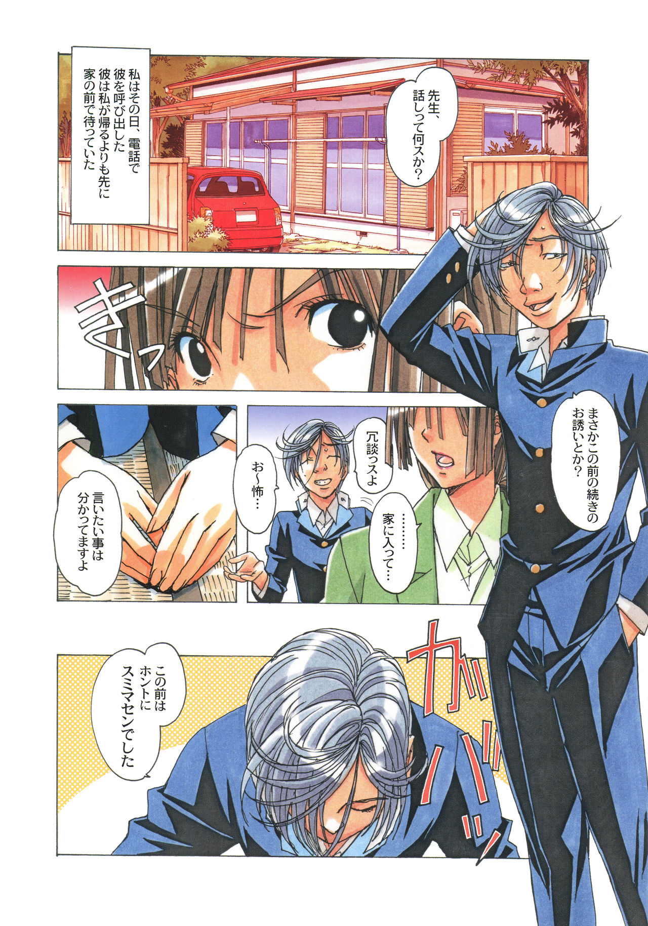 EROSION 02 page 8 full