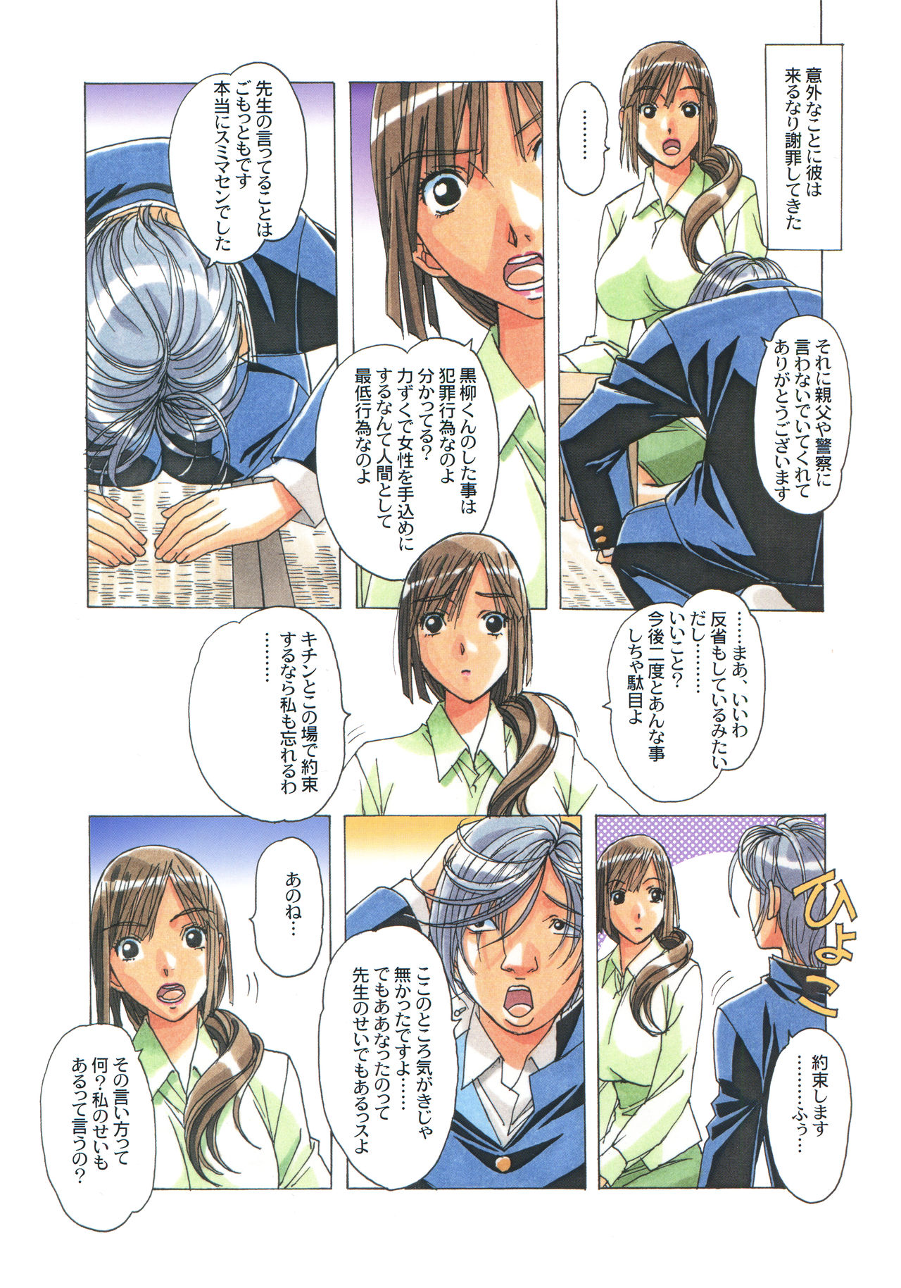 EROSION 02 page 9 full