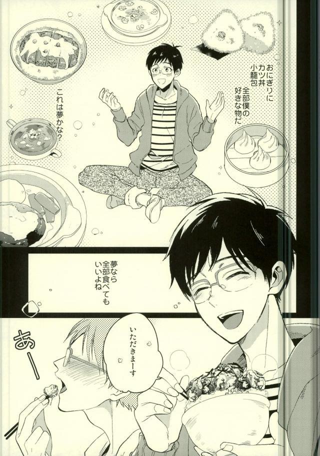 Kimi no Koubutsu page 3 full