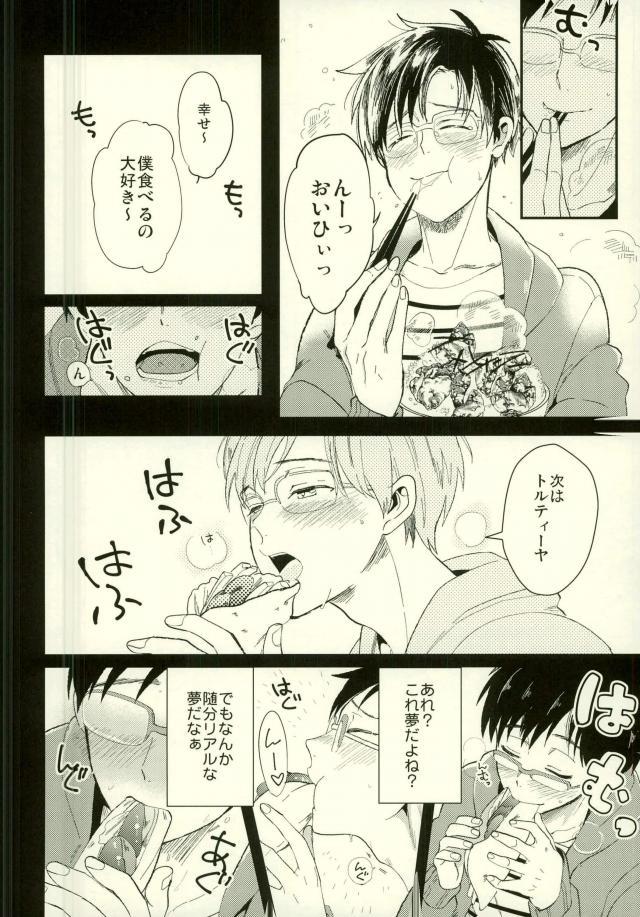 Kimi no Koubutsu page 4 full