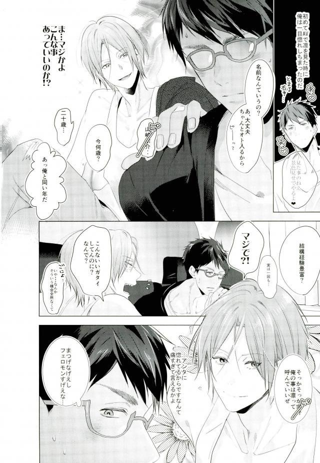 Matsuoka Rin no Dohatsuten Doutei Kari page 4 full