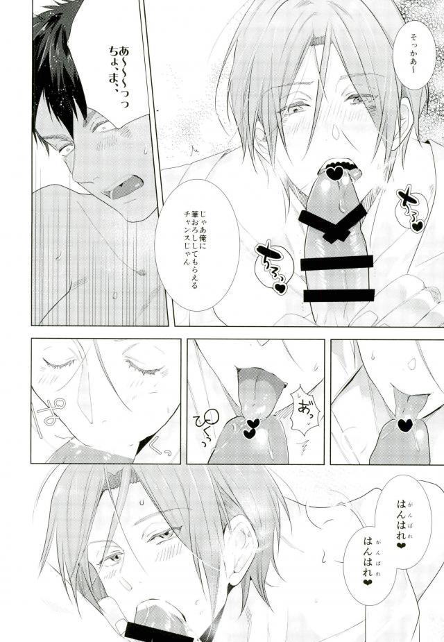 Matsuoka Rin no Dohatsuten Doutei Kari page 8 full