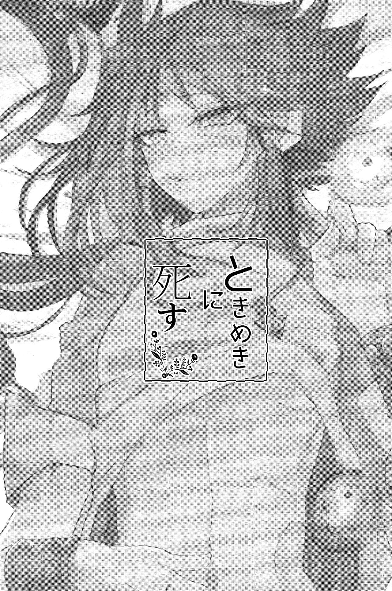 Tokimeki ni Shisu page 2 full