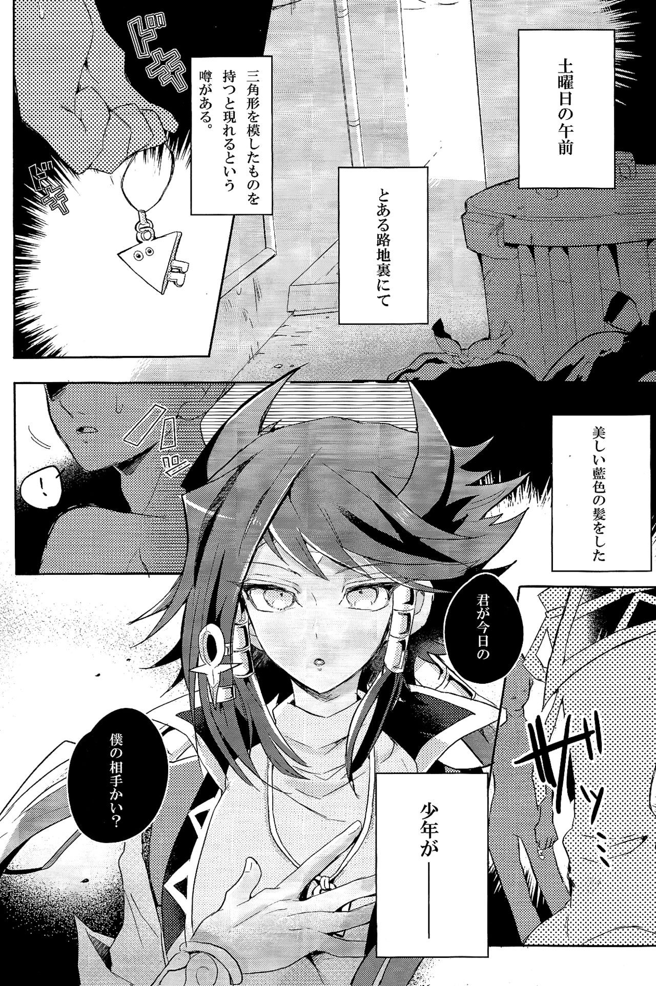 Tokimeki ni Shisu page 4 full