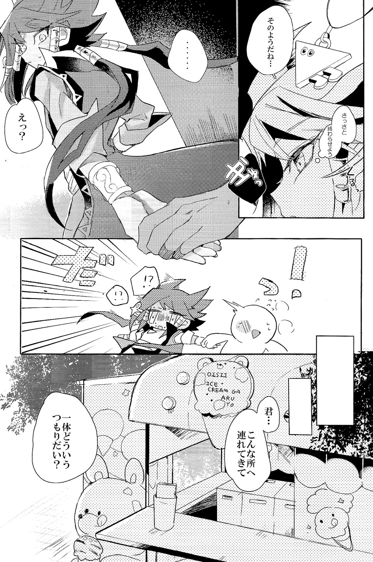 Tokimeki ni Shisu page 5 full