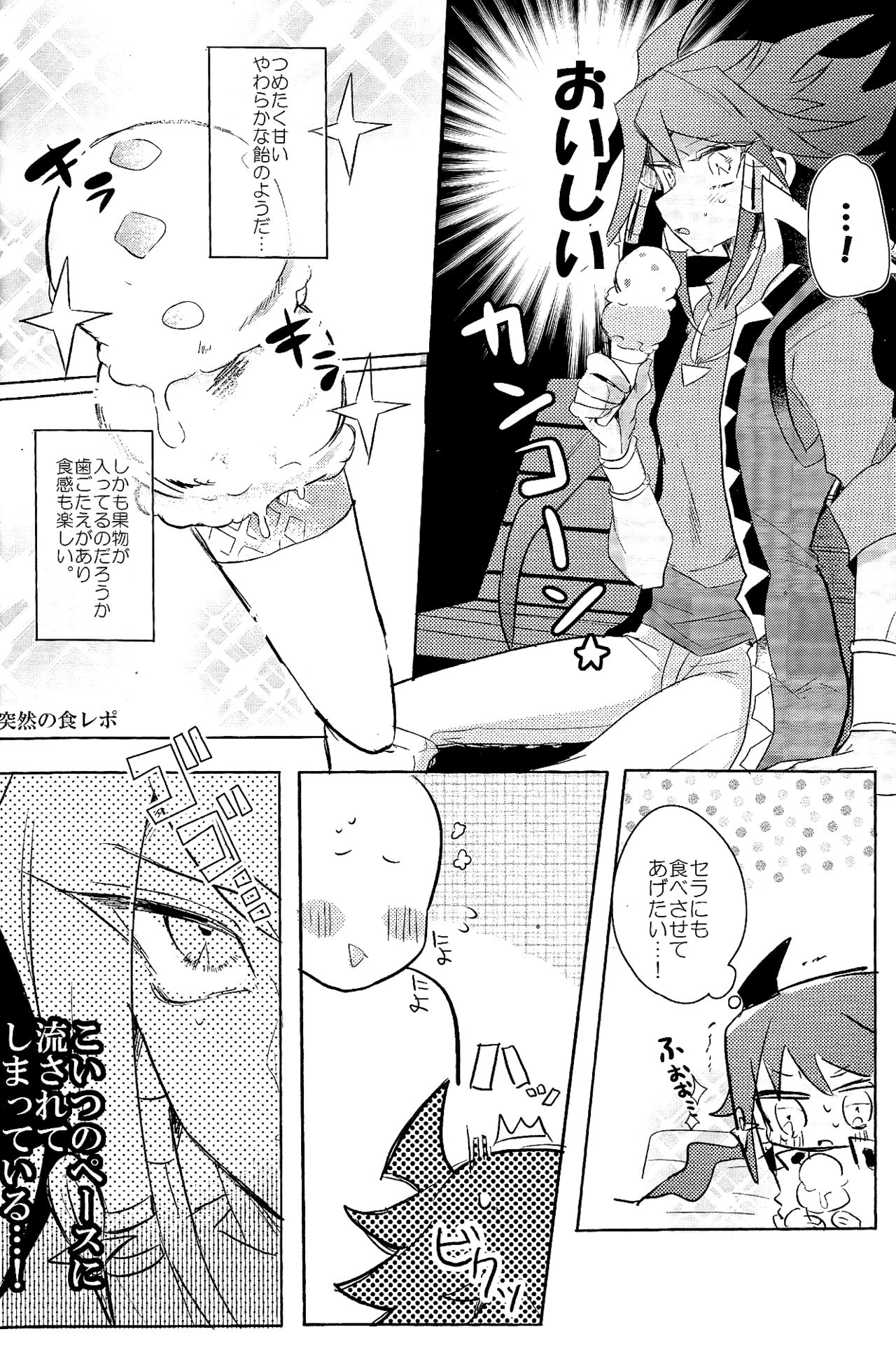 Tokimeki ni Shisu page 7 full