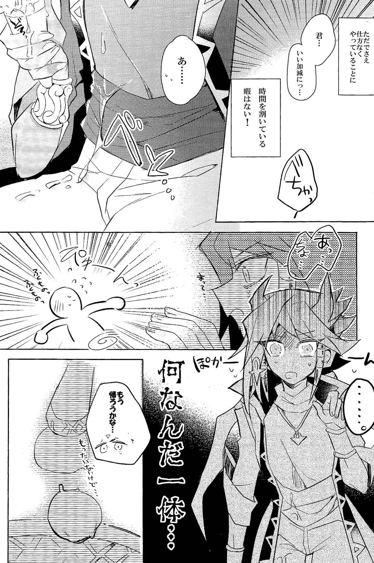 Tokimeki ni Shisu page 8 full