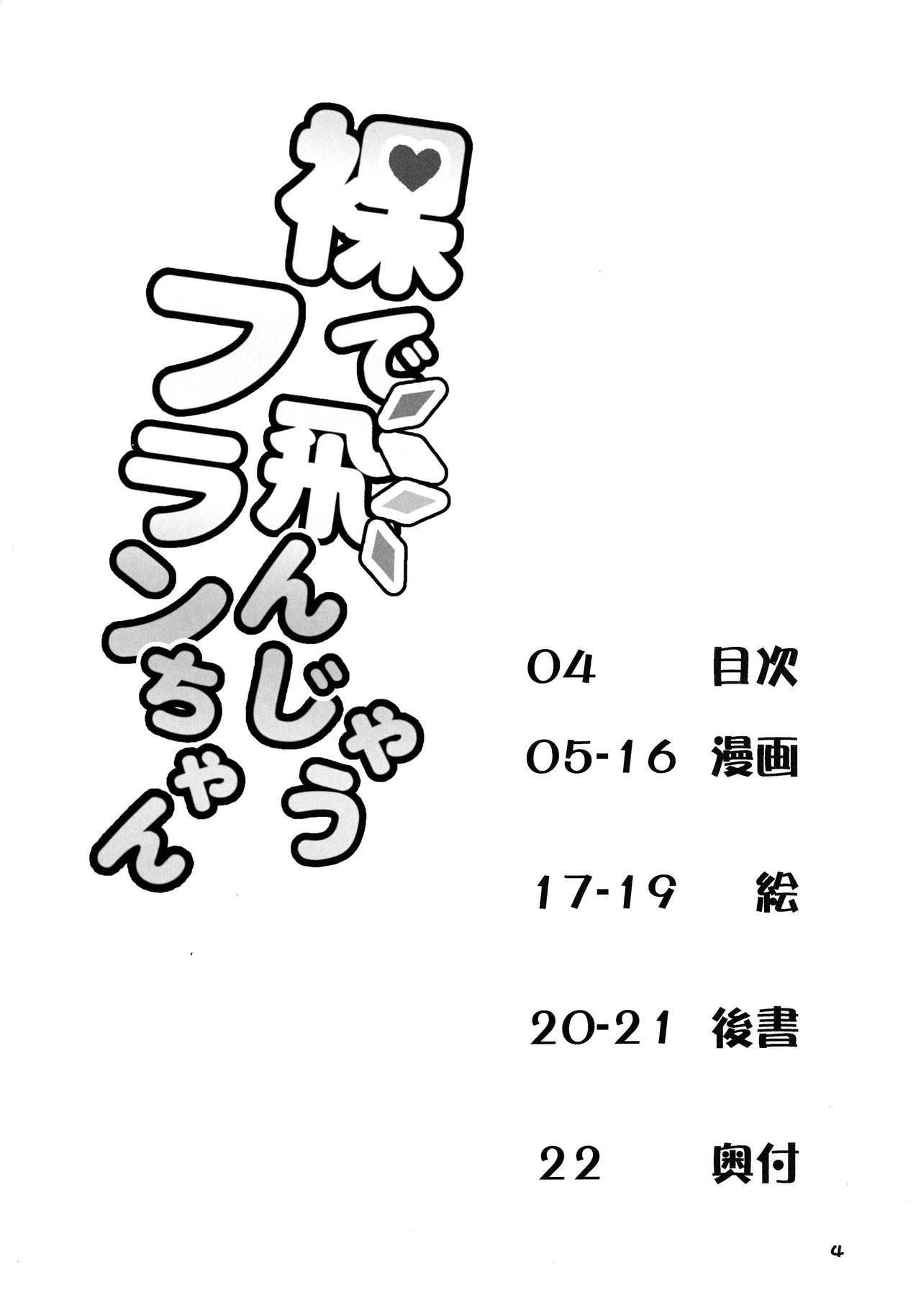 Hadaka de Tonjau Flan-chan page 3 full