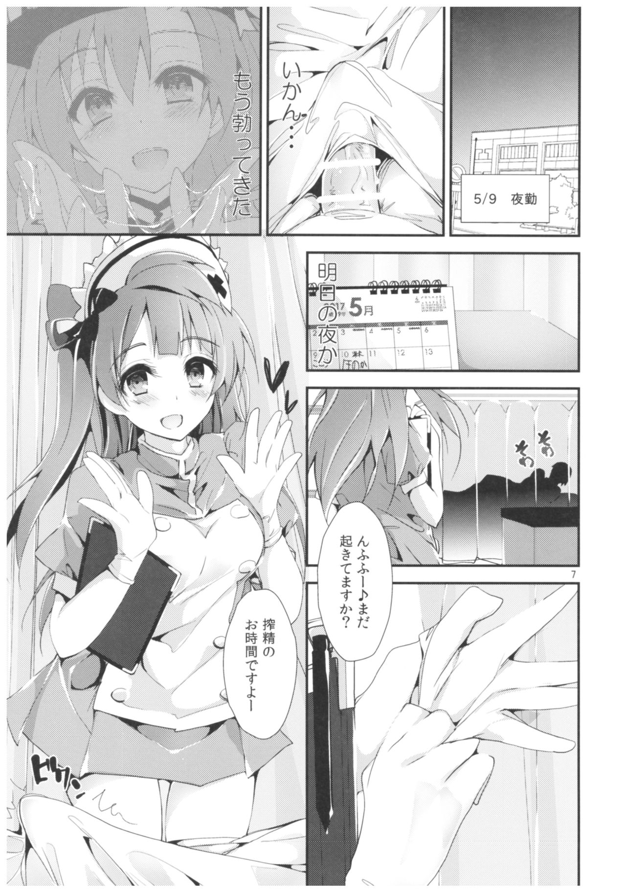 Nurse aid festa Vol. 2 page 6 full