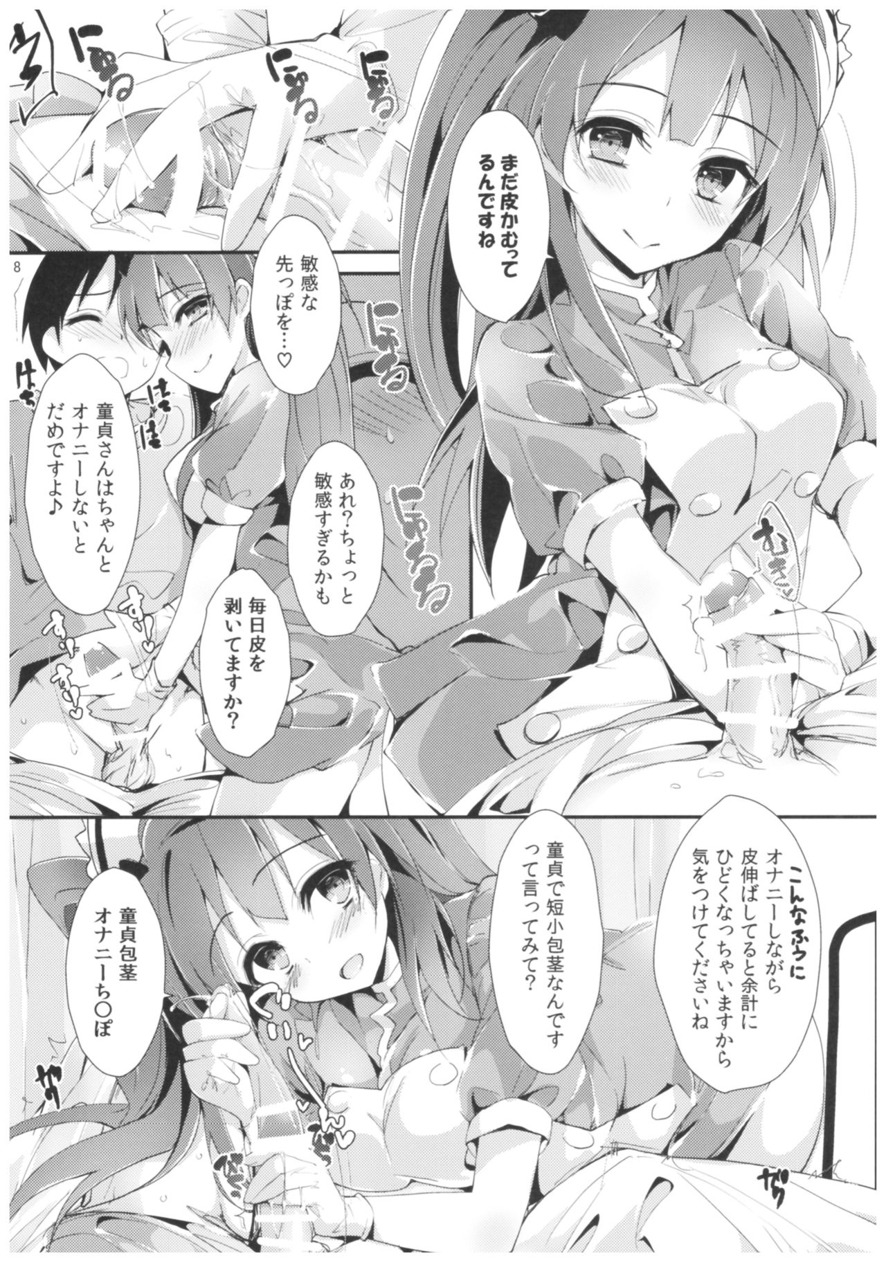 Nurse aid festa Vol. 2 page 7 full