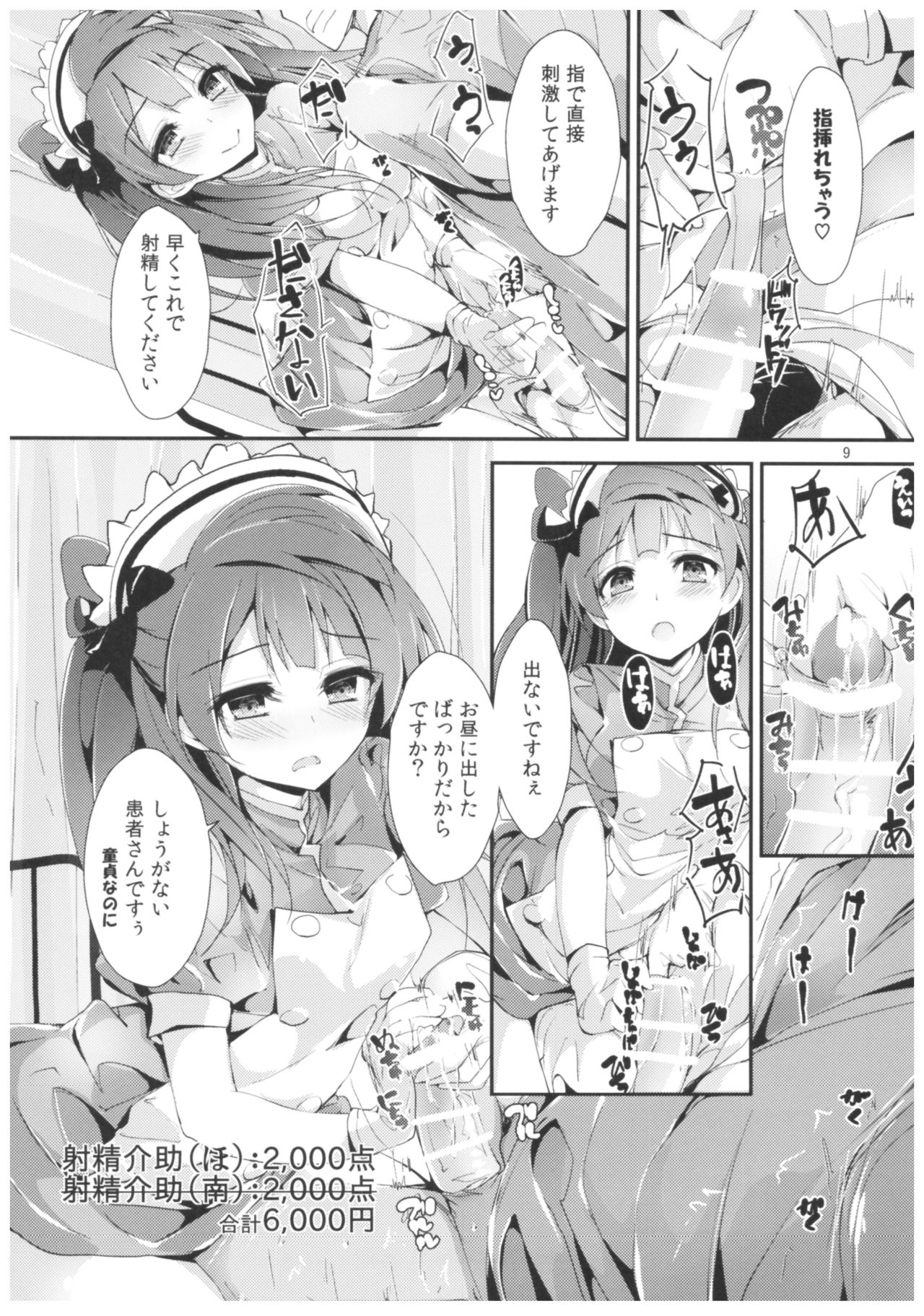 Nurse aid festa Vol. 2 page 8 full