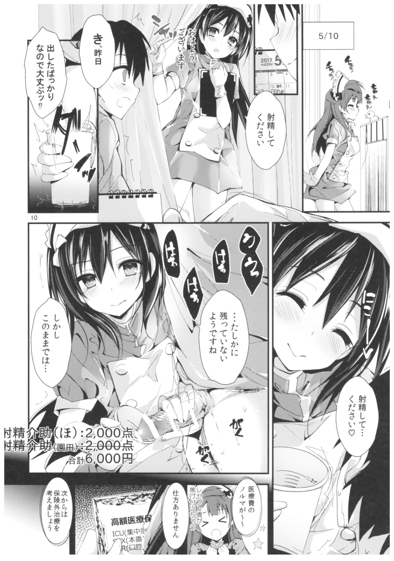 Nurse aid festa Vol. 2 page 9 full