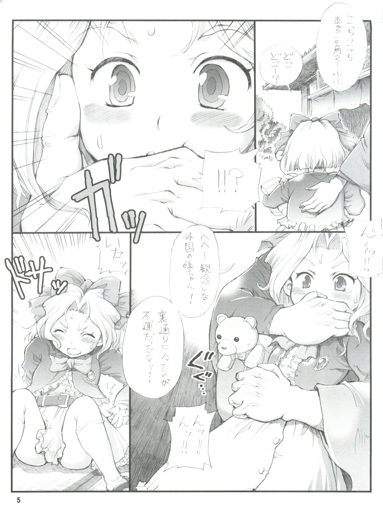 Milky Call ~Milky na Yobigoe~ page 4 full