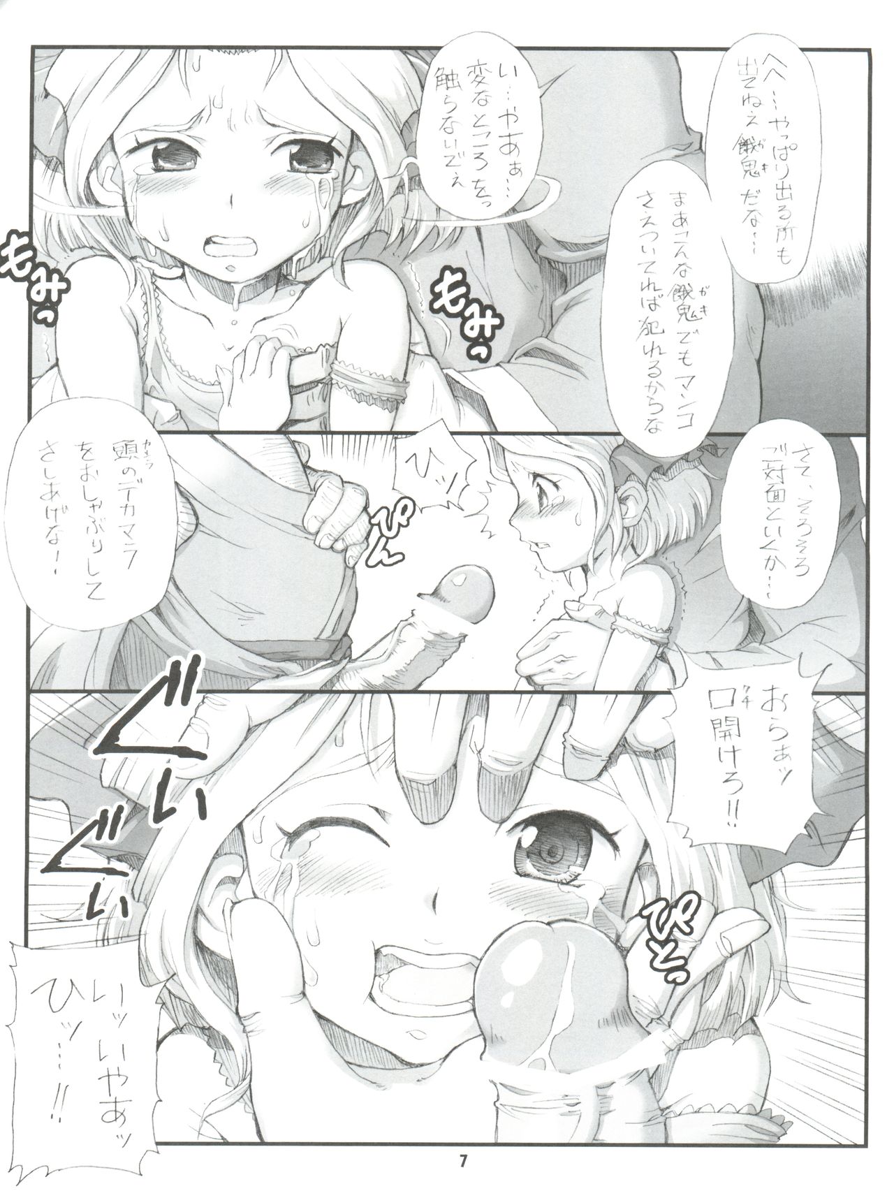 Milky Call ~Milky na Yobigoe~ page 6 full