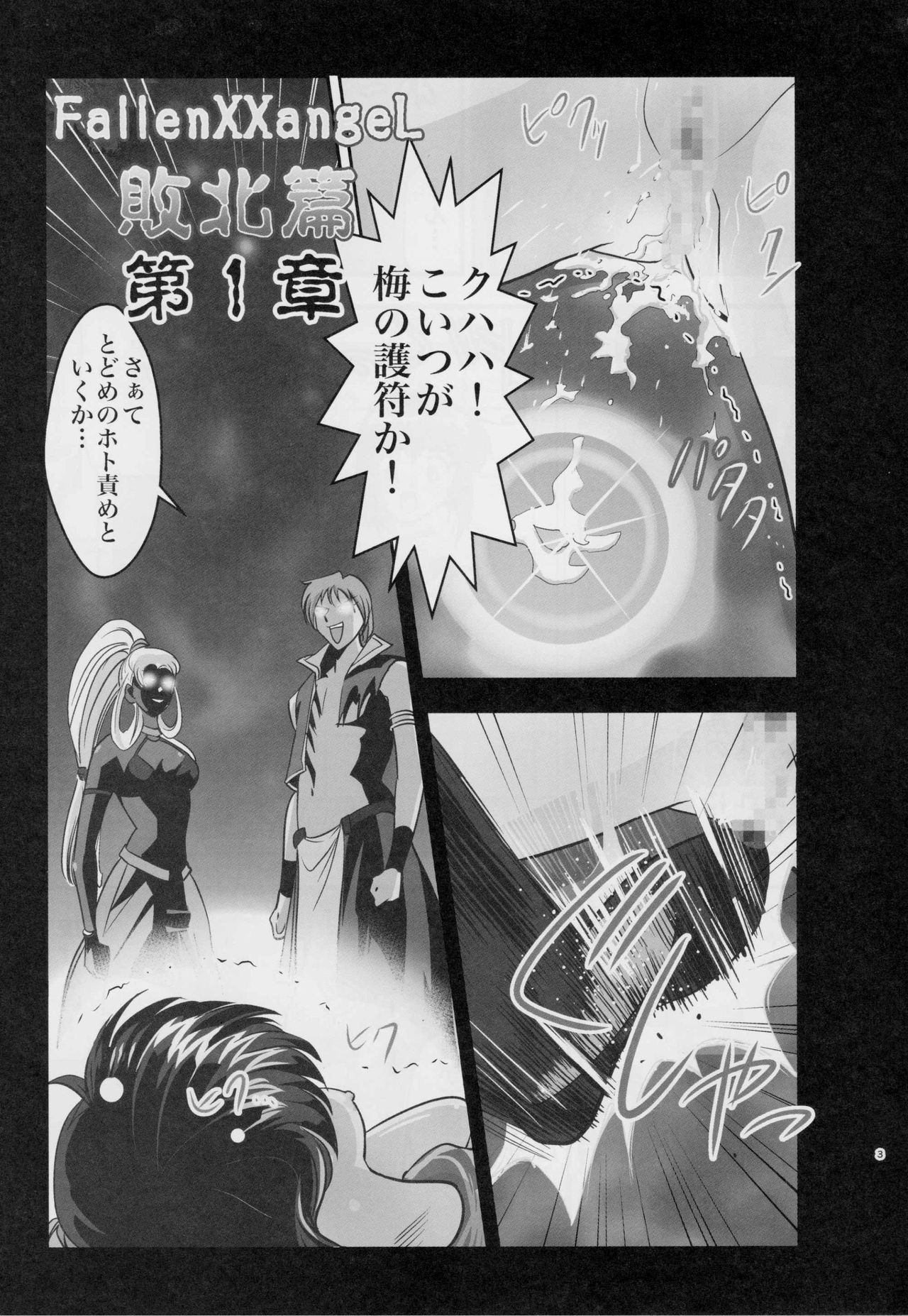 FallenXXangeL敗北編一乃舞 page 2 full